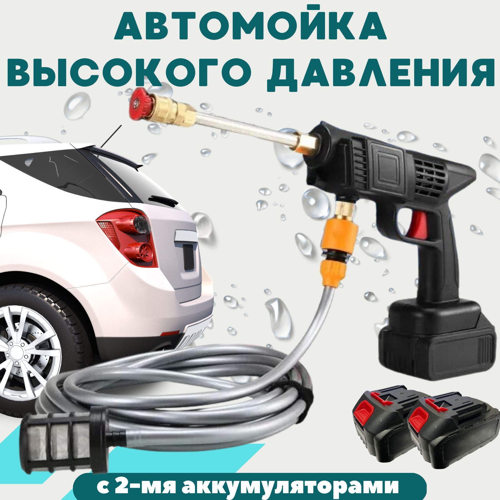 Беспроводная мойка c 2 АКБ NewClassic/ Аккумуляторная автомойка высокого  давления - купить в интернет-магазине OZON с доставкой по России (905545862)