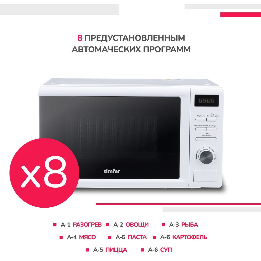 Микроволновая печь соло Simfer MD2250, 20 литров, 700 Вт, белая