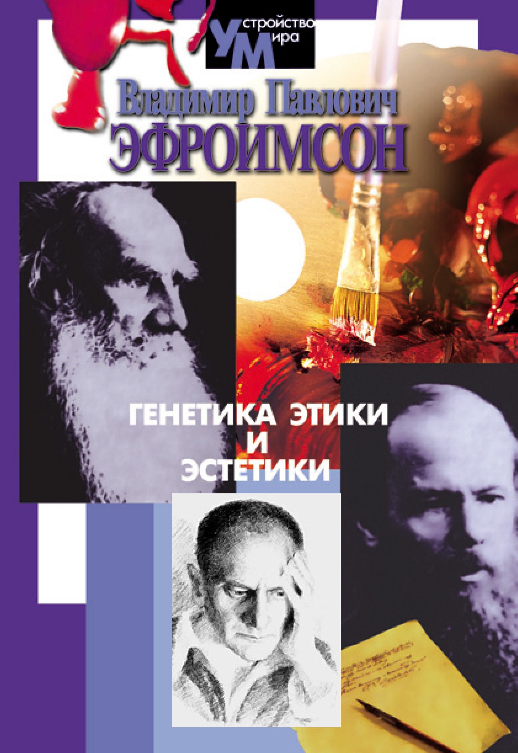 владимир павлович эфроимсон книги. п. генетика гениальности. генетика гениальности. генетика гениальности в.