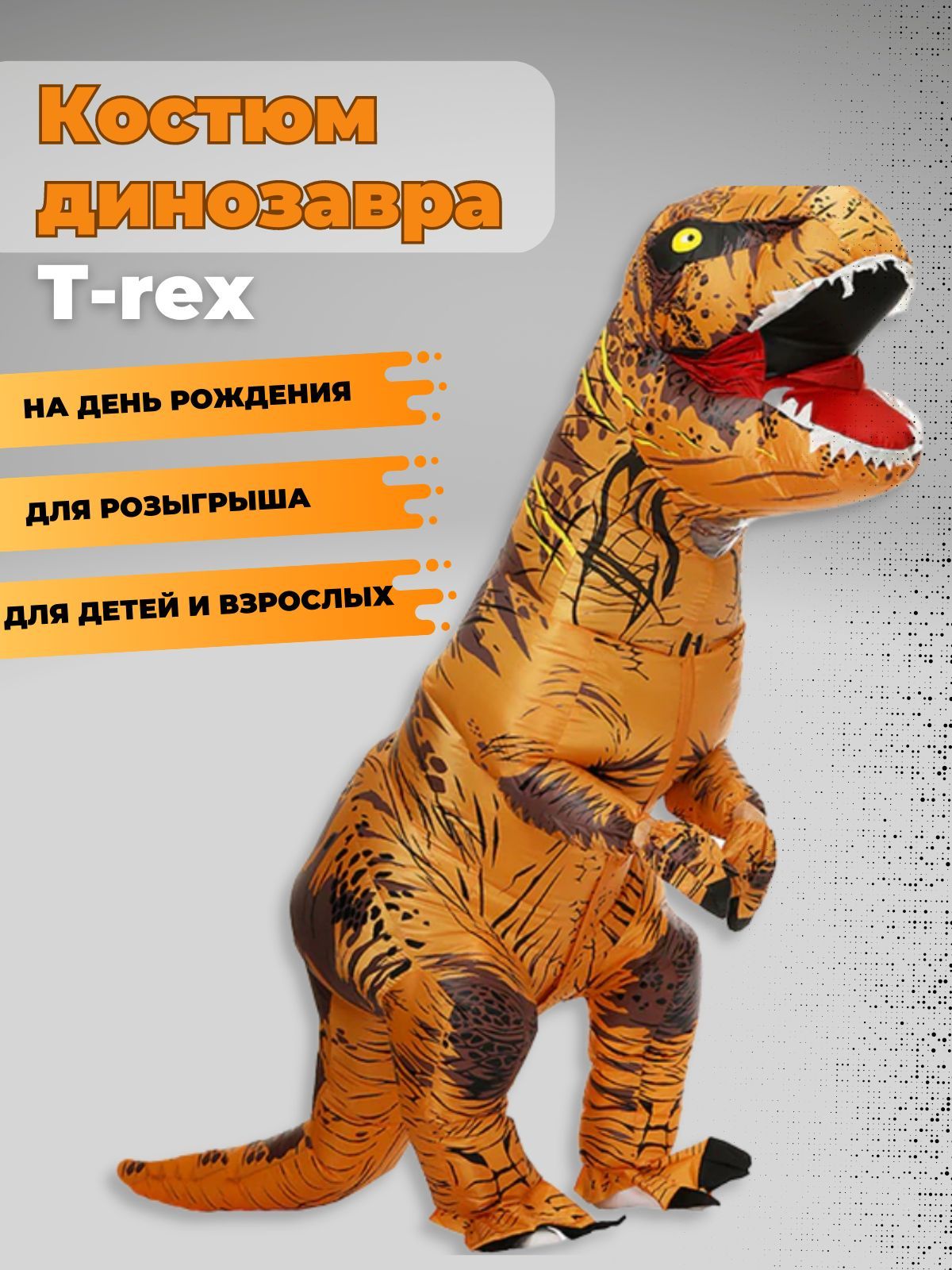 Детский костюм динозавра ( лет) — Juguetesland