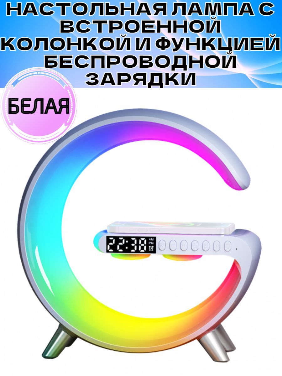 Беспроводная зарядка озон. Колонка Техно. Ночник умная колонка BT 3401. Led Wireless Charging Speaker g500.