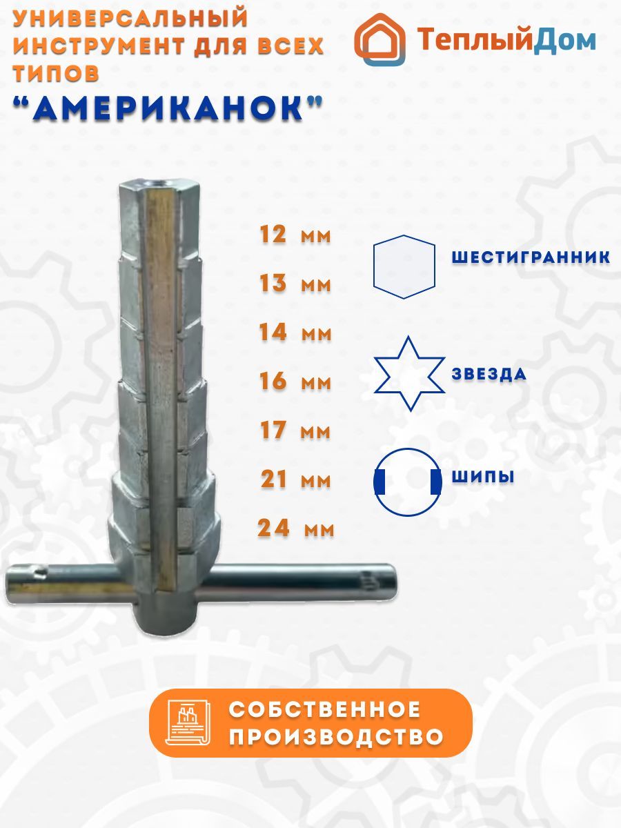 Ключ Звездочка Сантехнический купить на OZON по низкой цене