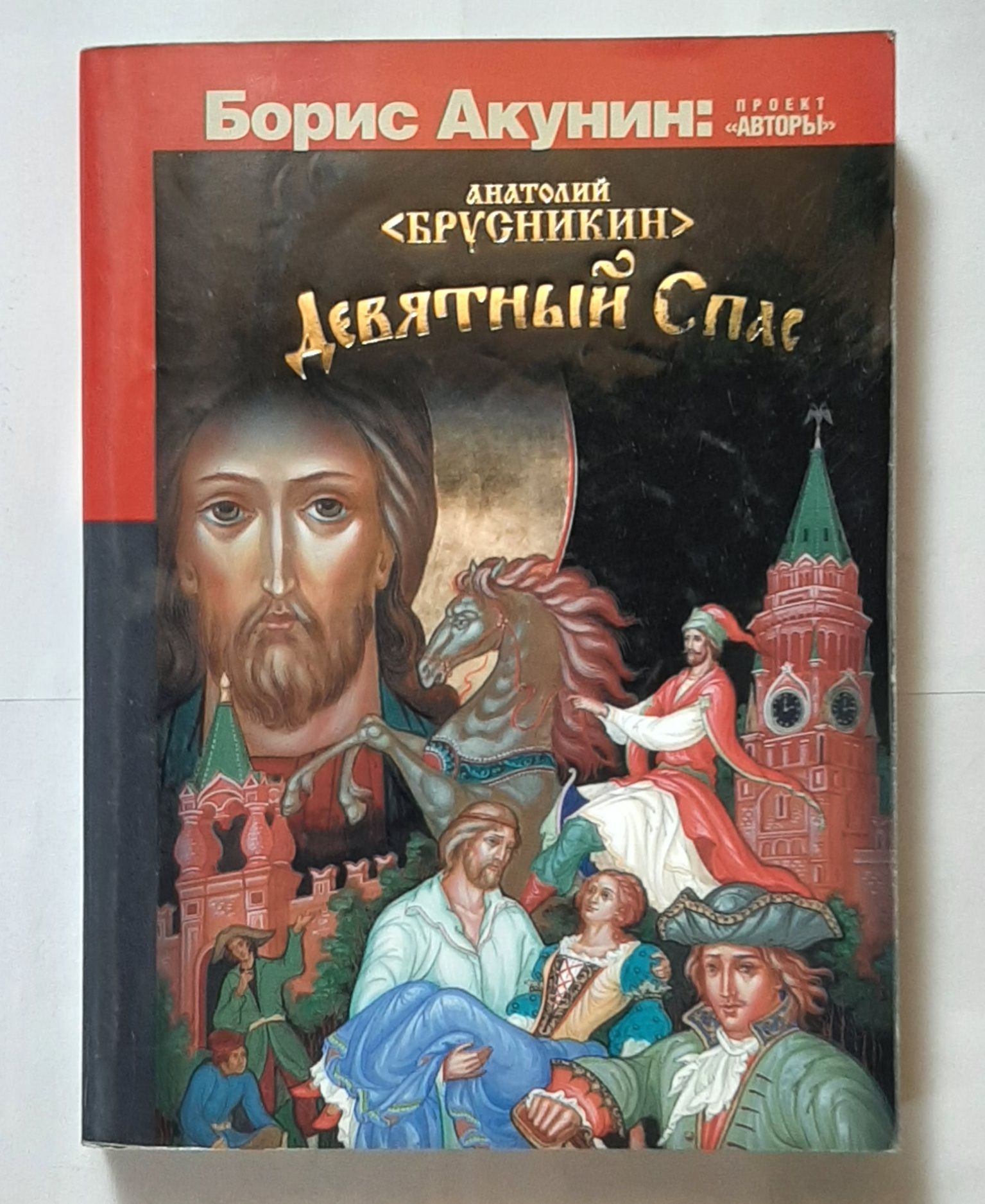 Читать брусникины рассказы навигатор. Читать брусникины рассказы навигатор. Читать брусникины рассказы навигатор. Читать брусникины рассказы навигатор. Брусникин девятный спас акунин.