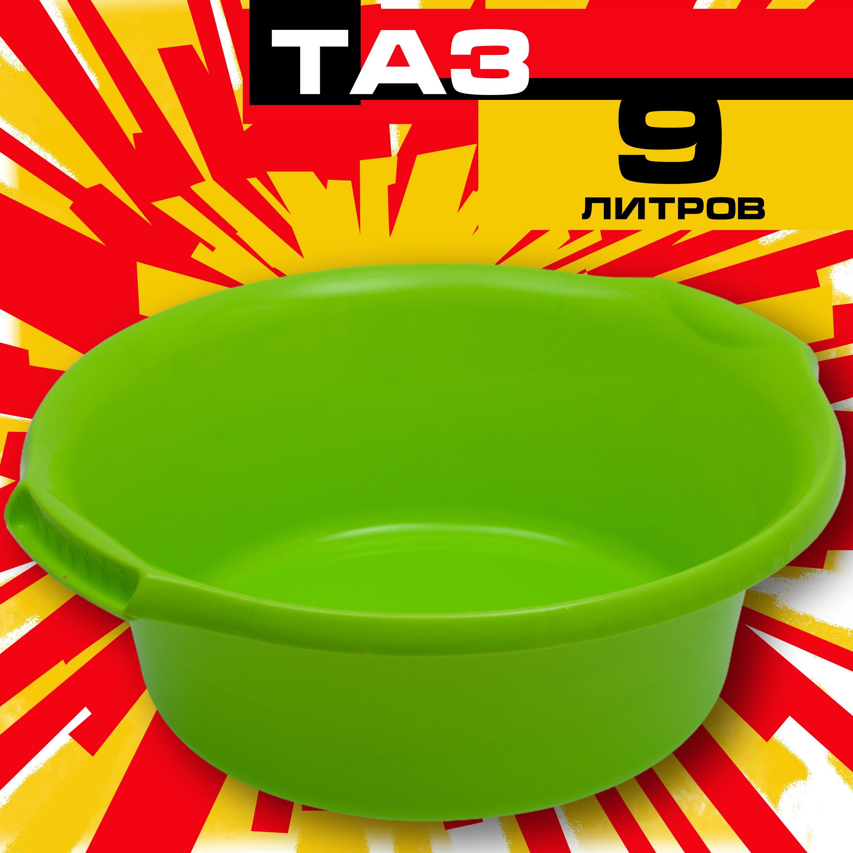 Таз хозяйственный для стирки, бани, воды, мытья, купания и уборки, 9 л,  тазик круглый пластиковый для кухонных нужд, хранения овощей и ягод Martika  Водолей, салатовый