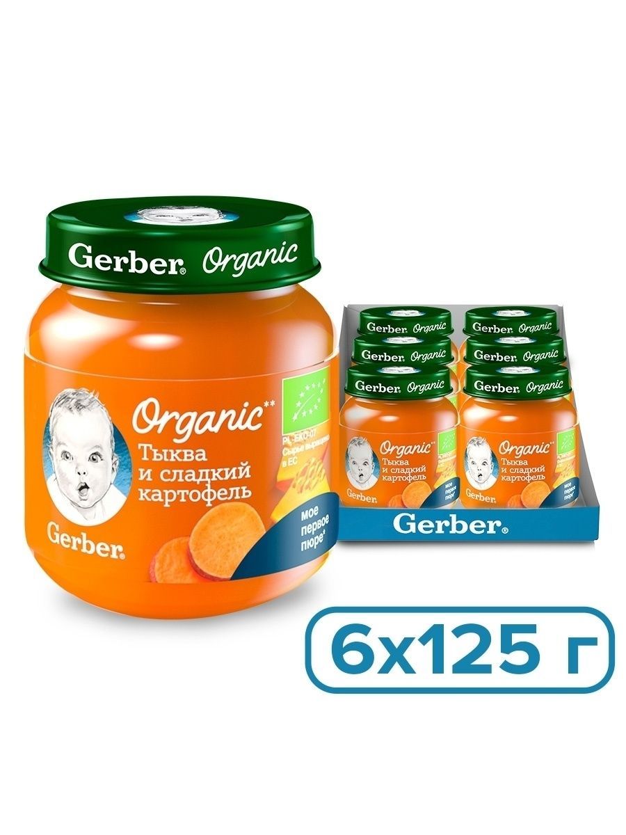 Овощное <b>пюре</b> <b>Gerber</b>® «Тыква и сладкий картофель» cерии Organic для детей с ...