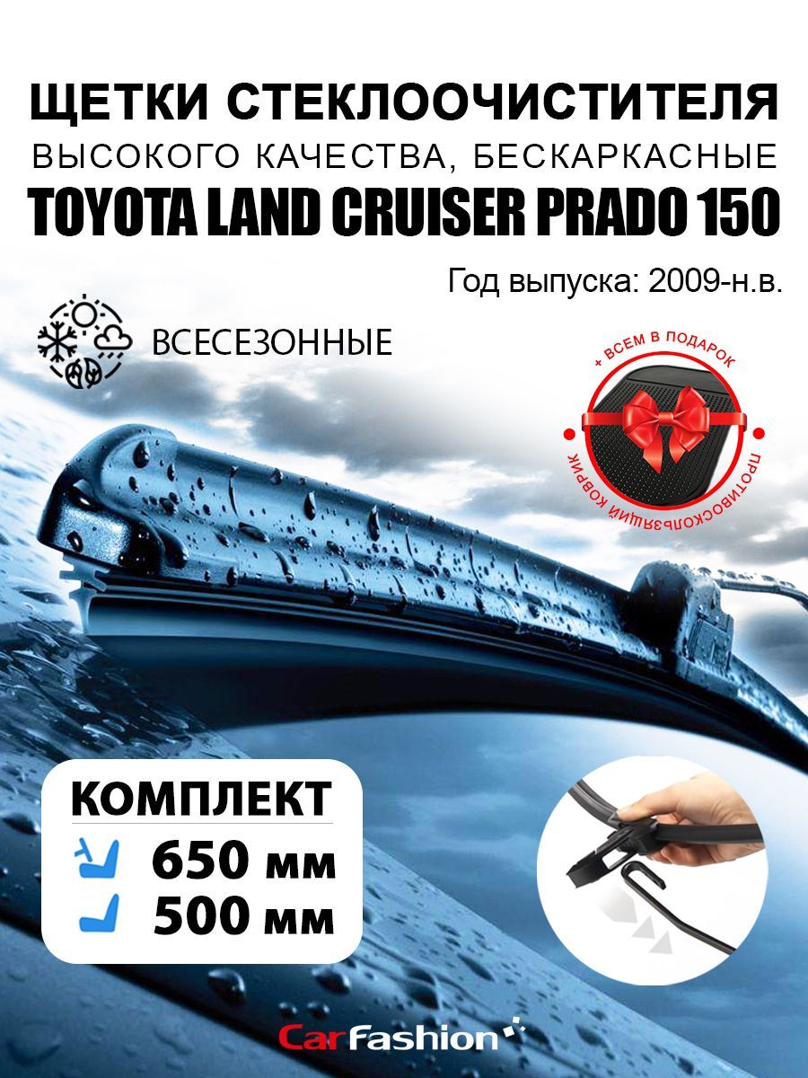 CarFashionЩеткастеклоочистителябескаркасная,арт.wiper-toyota-042,65см+50см