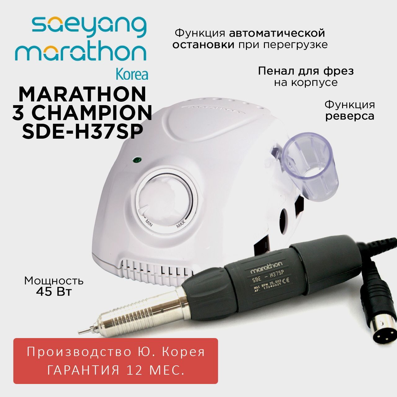 Marathon 3 Champion SDE-H37SP без педали Ю. Корея 35000 об/мин 3.2 Н/см аппарат для маникюра