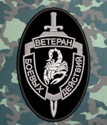 Шеврон "Ветеран боевых действий"