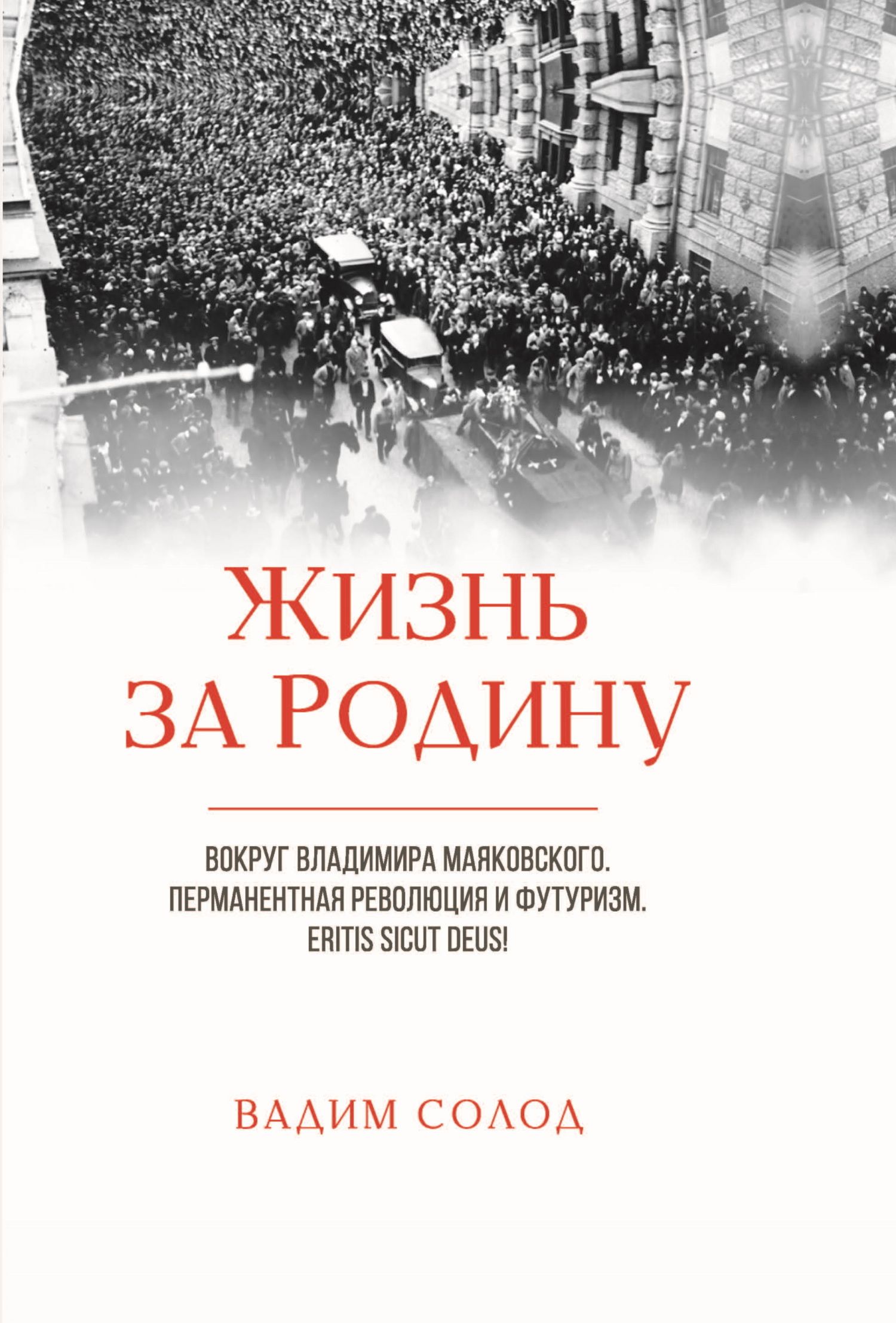 Перманентная революция автор. Перманентная революция.