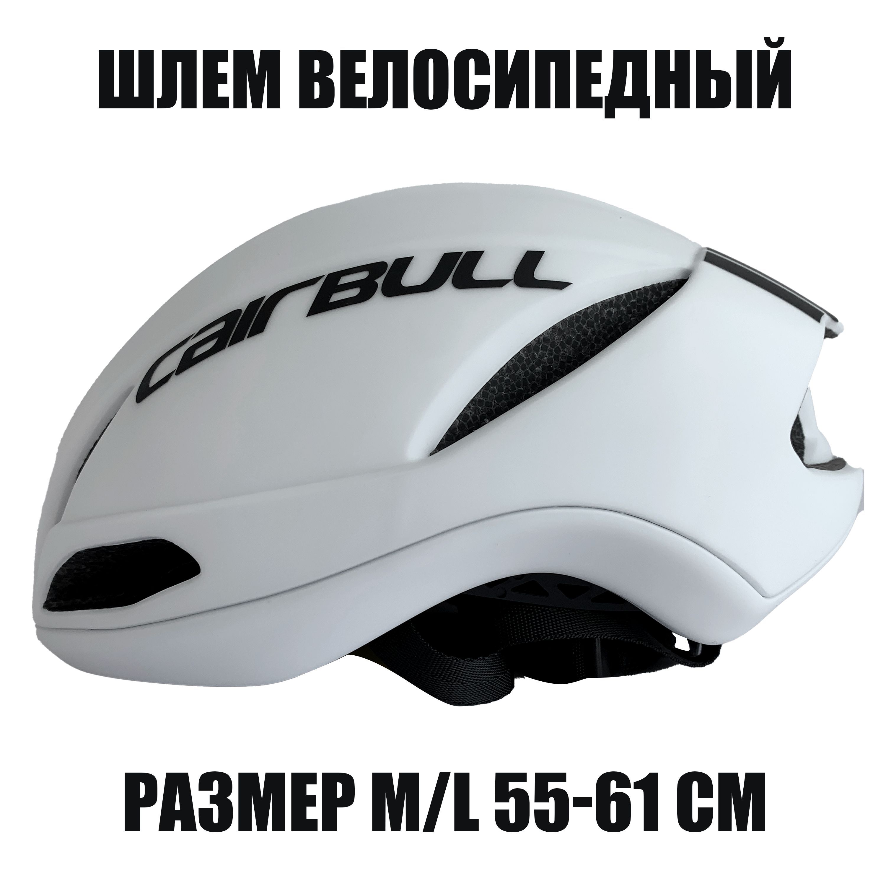 CAIRBULL Шлем защитный, размер: M/L