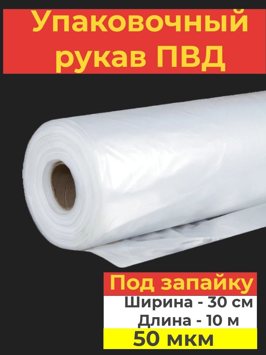 Пленка Рукав Пвд Купить В Красноярске