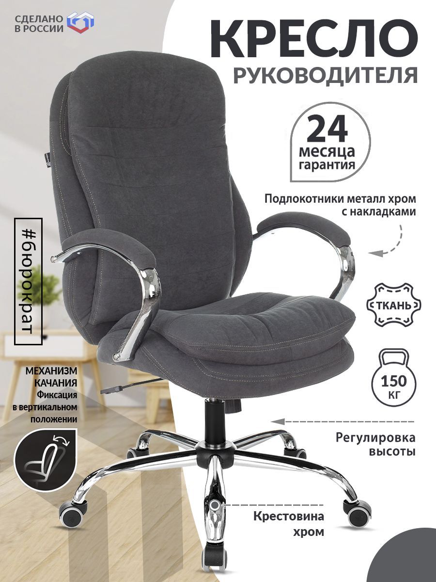 Кресло руководителя бюрократ t 9950sl fabric