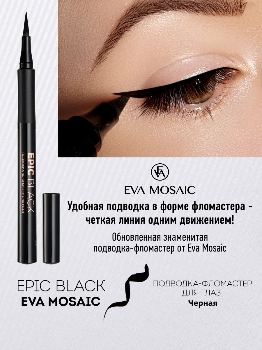 EVA MOSAIC Подводка-фломастер для глаз Epic Black, 1 мл