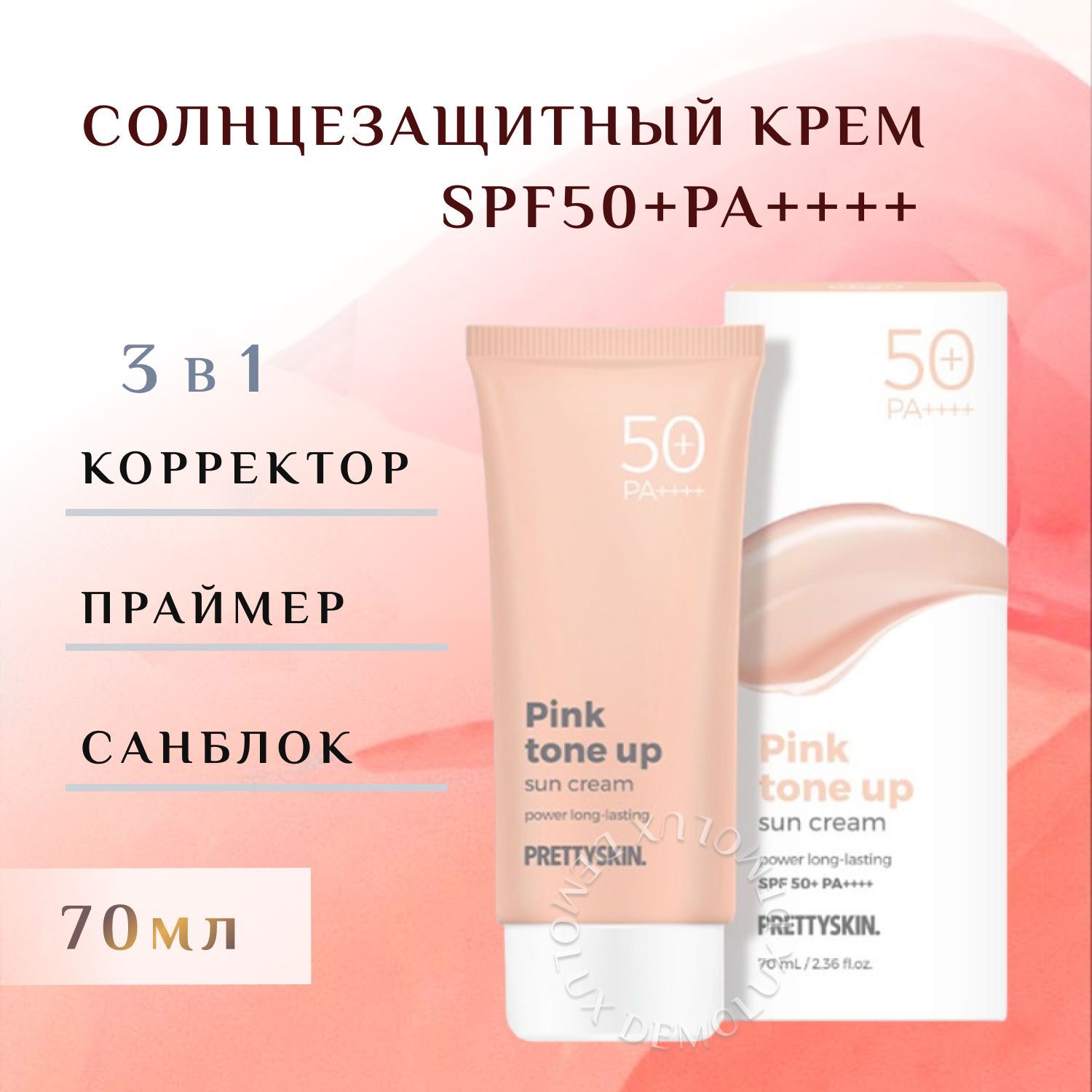 Pink tone up sun cream. PRETTYSKIN spf50 Pink. Pretty Skin солнцезащитный тонирующий крем Pink Tone up Sun Cream spf50+pa. Тонирующий солнцезащитный крем для лица SPF 50+ pa++++ PH.hubby Pink BB Tone up Sun. Mild UV Tone-up Sun primer.