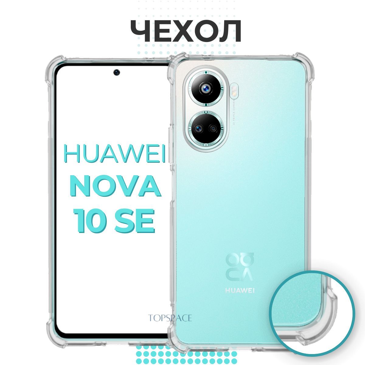 Huawei nova 10 чехол. Чехлы Хуавей Нова 10 se с машинами.