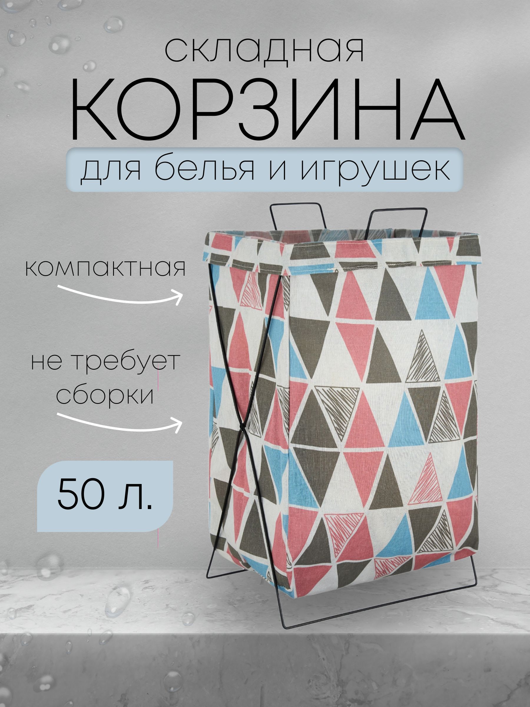 Корзина для белья, 50 л, 1 шт