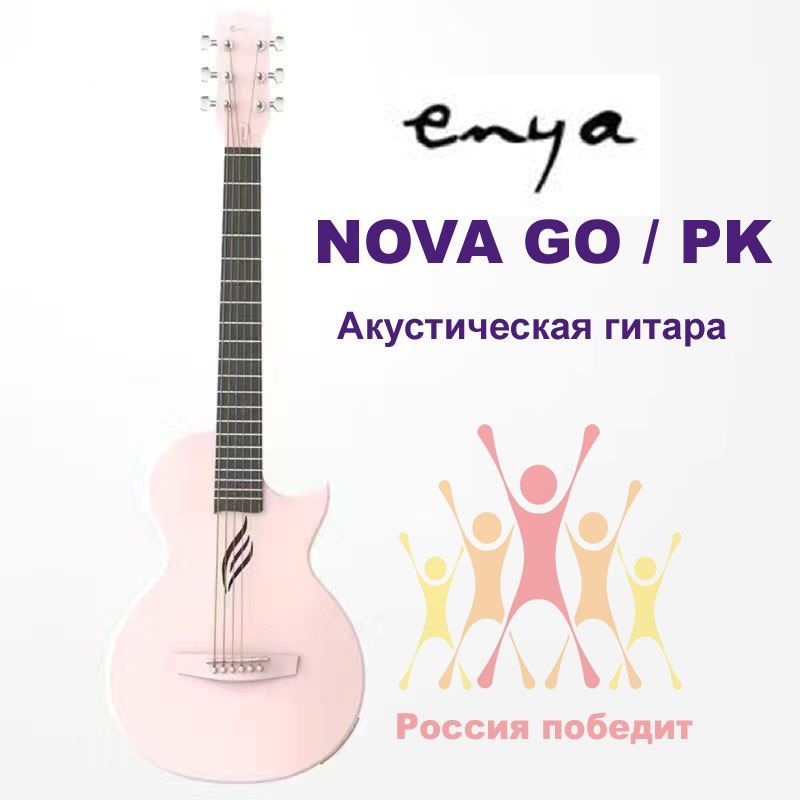 Enya nova go bk sp1. Enya Nova go гитара.