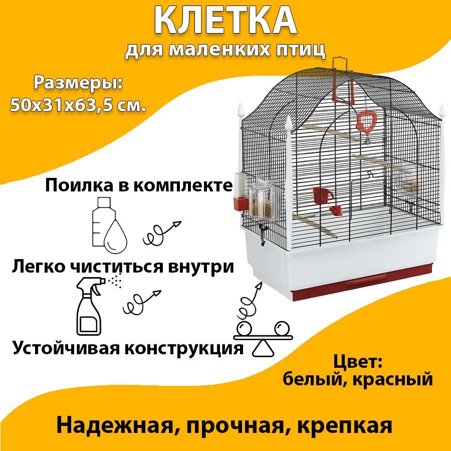 Клетка для маленьких птиц Ferplast VILLA, 50х31х63,5