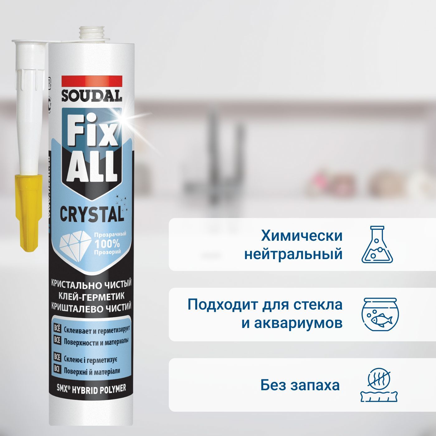 Клей герметик 137 83. Soudal Fix all Crystal. Прозрачный клей-герметик Fix all Crystal 290 мл.. Гибридный герметик. Клей-герметик на основе гибридных полимеров.