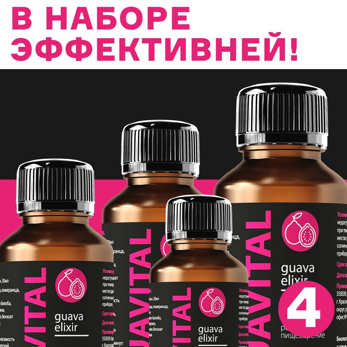 Гуавиталь Препарат Для Похудения Купить В Аптеке