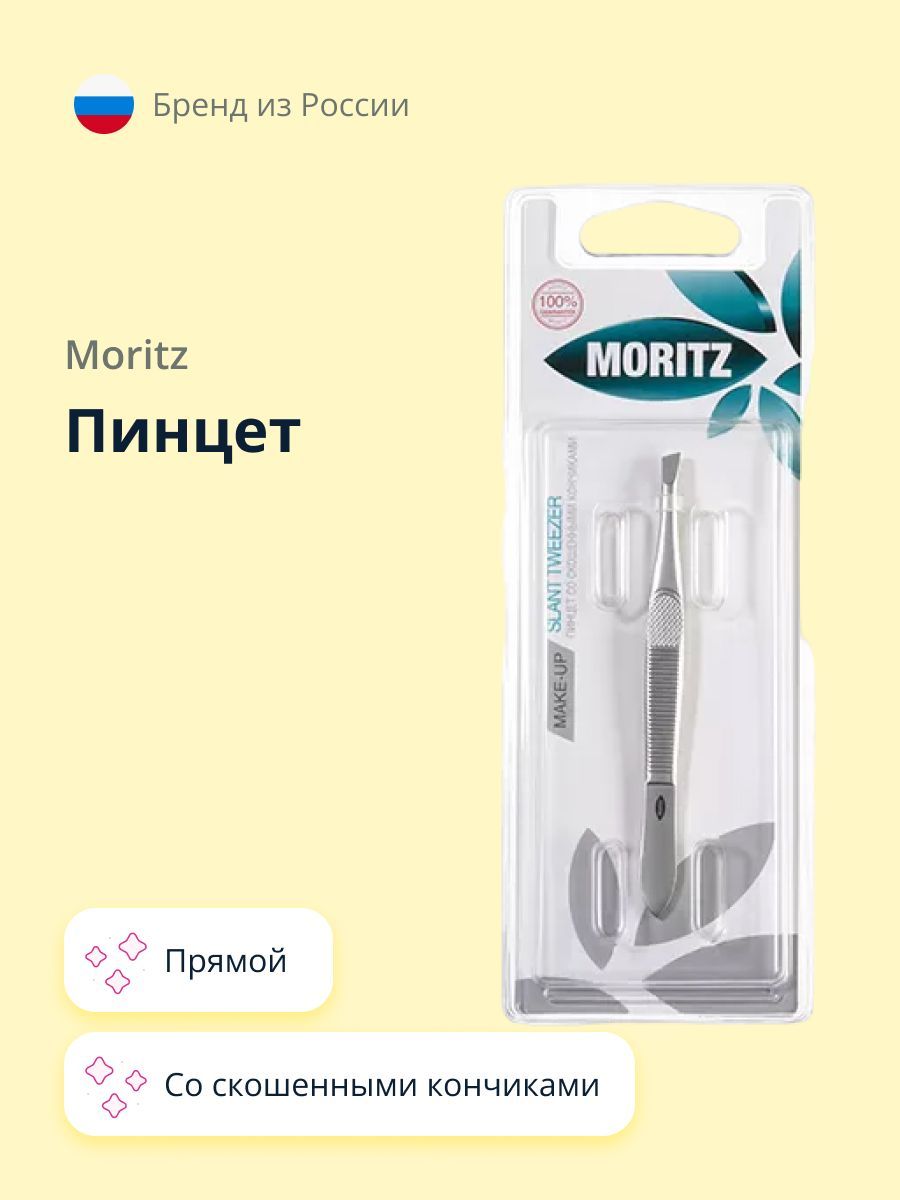 Пинцет MORITZ прямой со скошенными кончиками