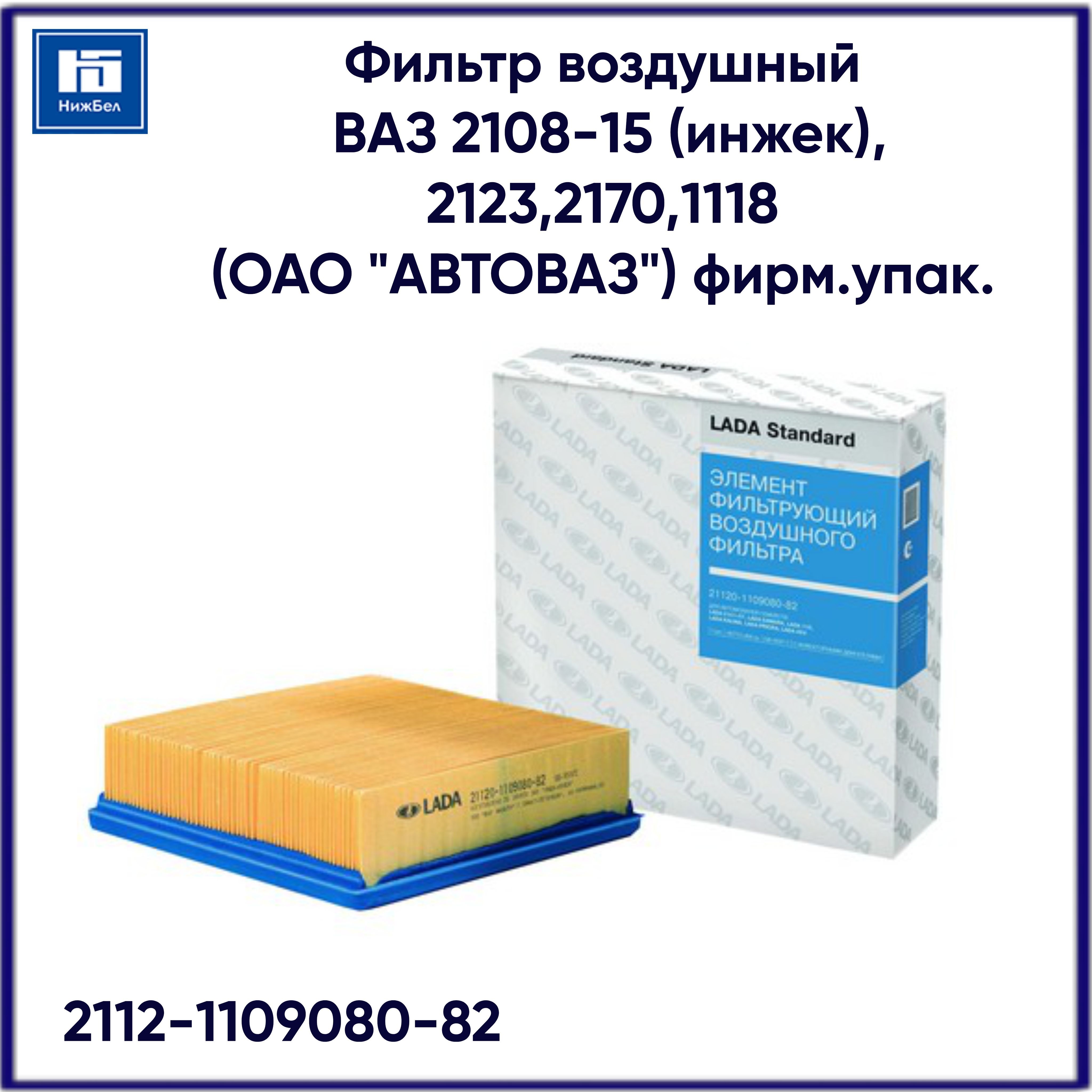 Фильтр воздушный LADA 50018201 - купить по выгодным ценам в  интернет-магазине OZON (916193684)