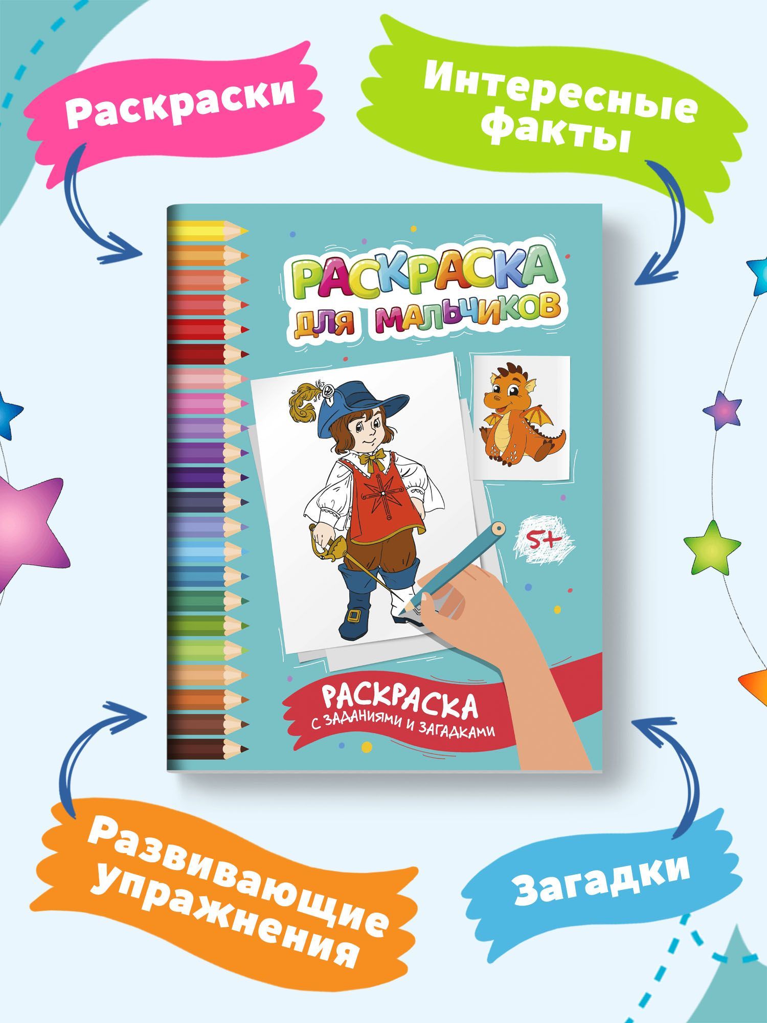 Раскраска «Загадки», 12 стр.