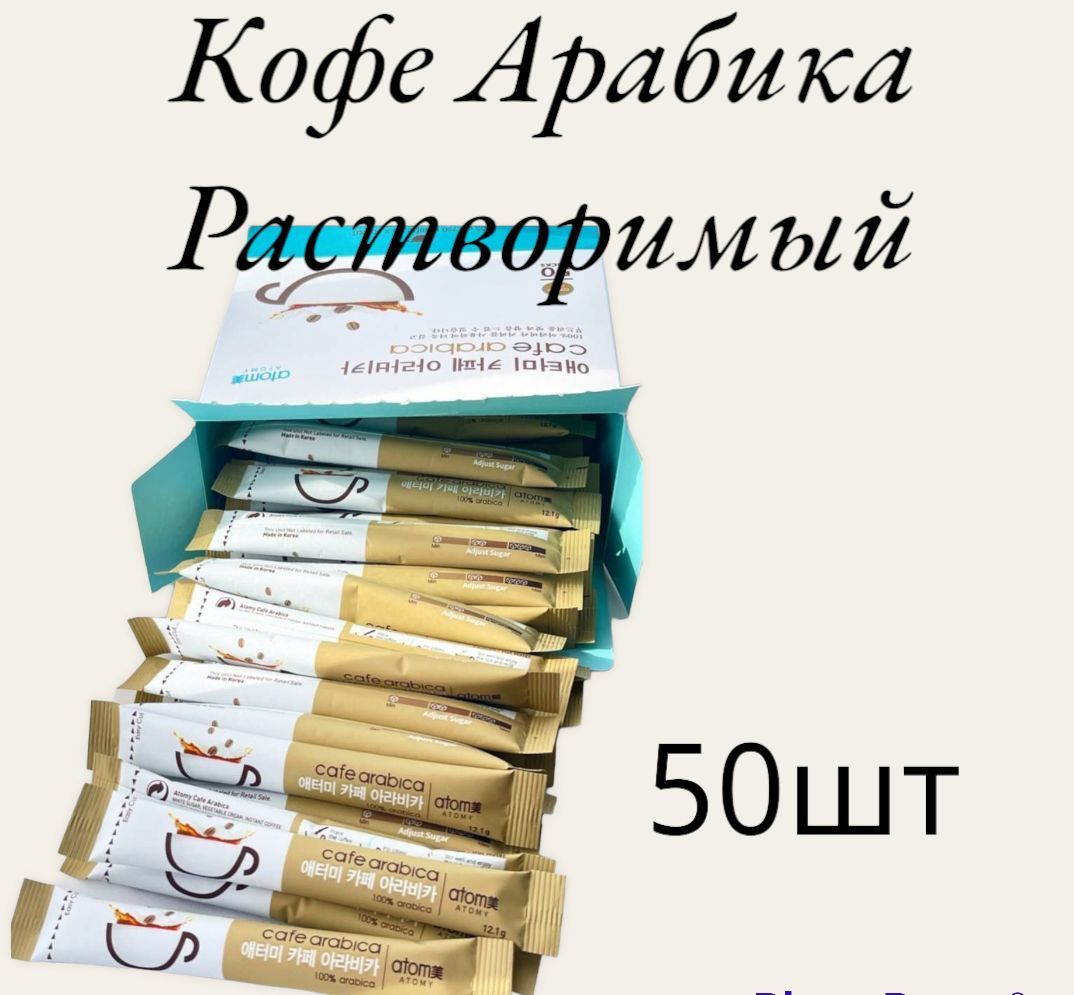 Кофе растворимый ATOMY Сублимированный 605г. 50шт. - купить с доставкой по  выгодным ценам в интернет-магазине OZON (916864629)