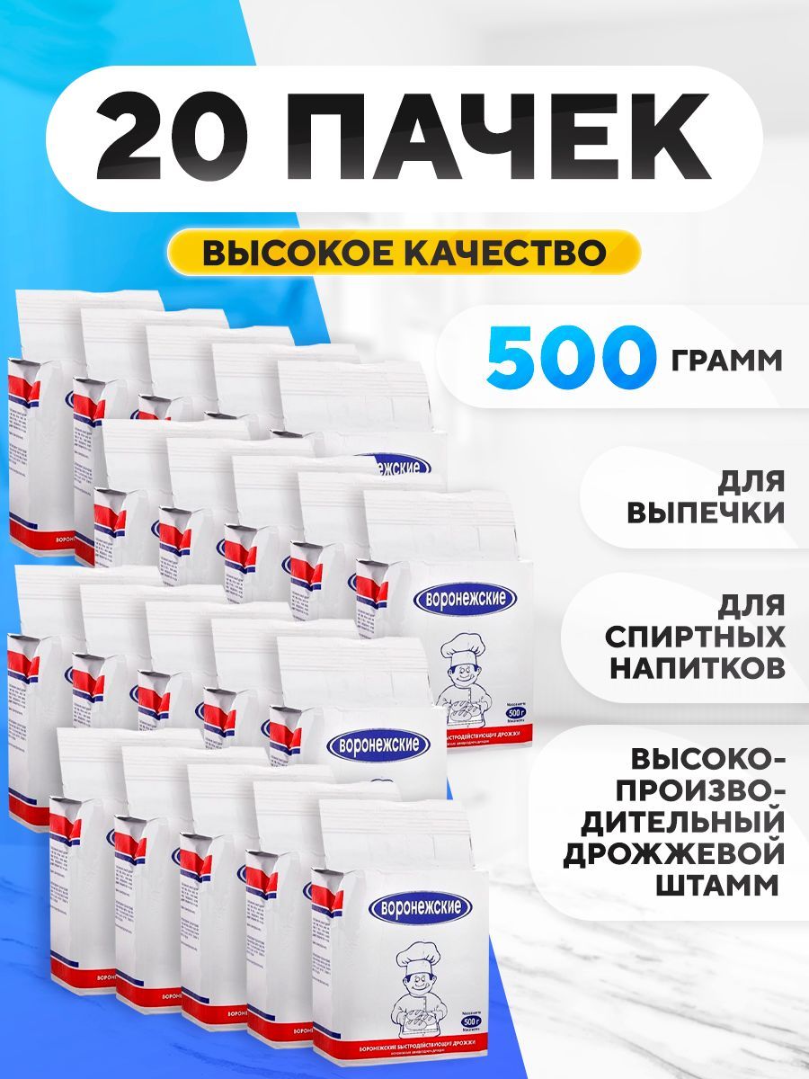 Дрожжи хлебопекарные сухие активные "Воронежские" 500 гр (20 пачек), для выпечки