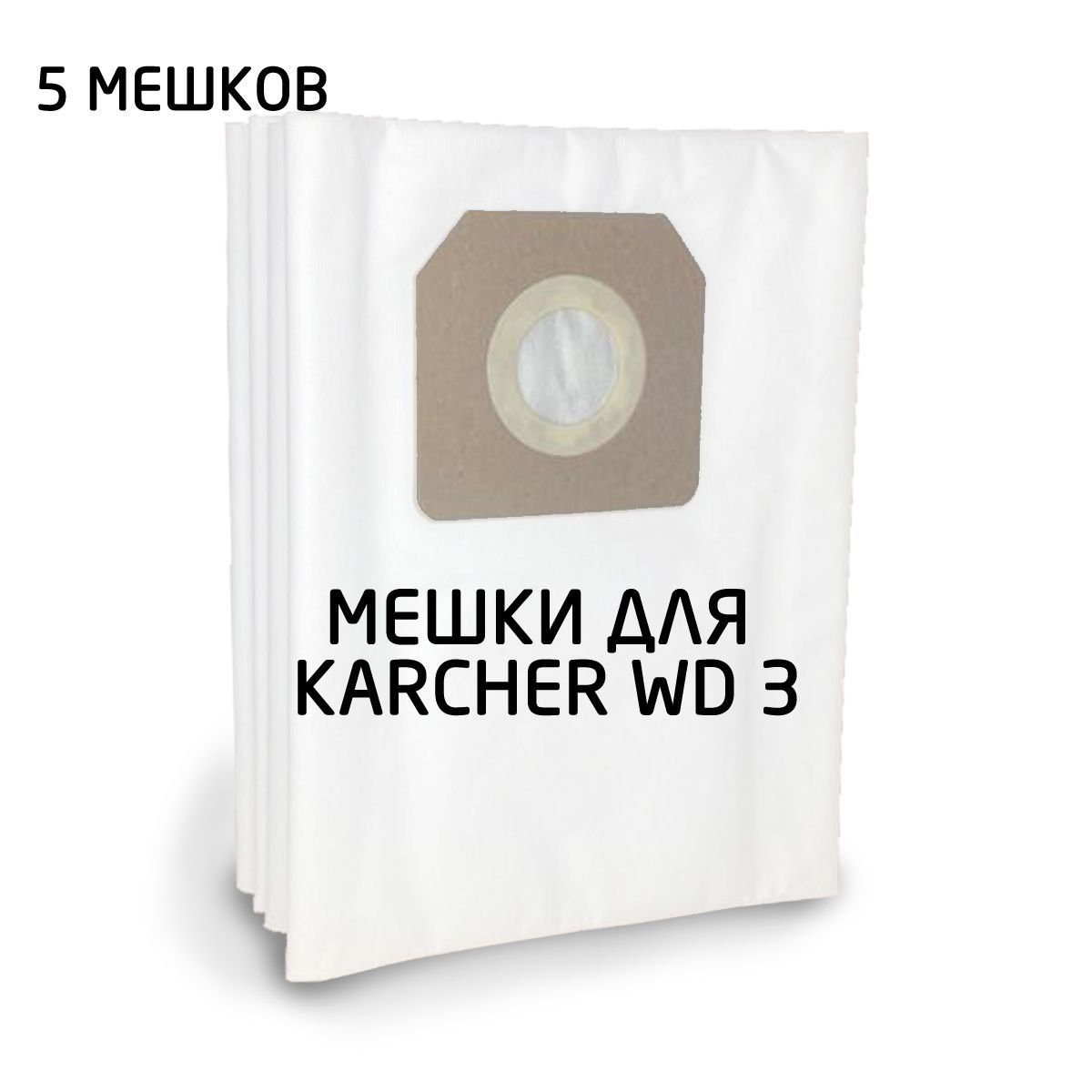 Мешки Karcher 6.959 130.0 Купить