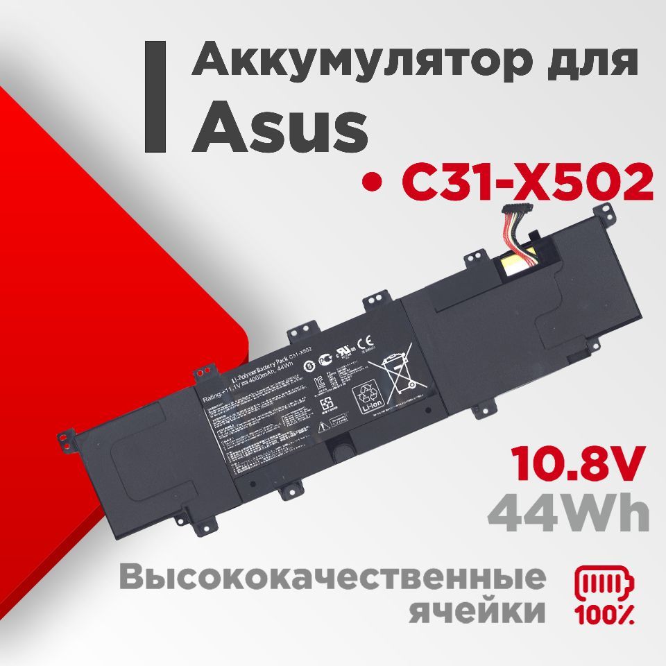 АккумулятордляноутбукаASUS3960мАч,(C21-X502,C31-X502,CS-AUX502NB)