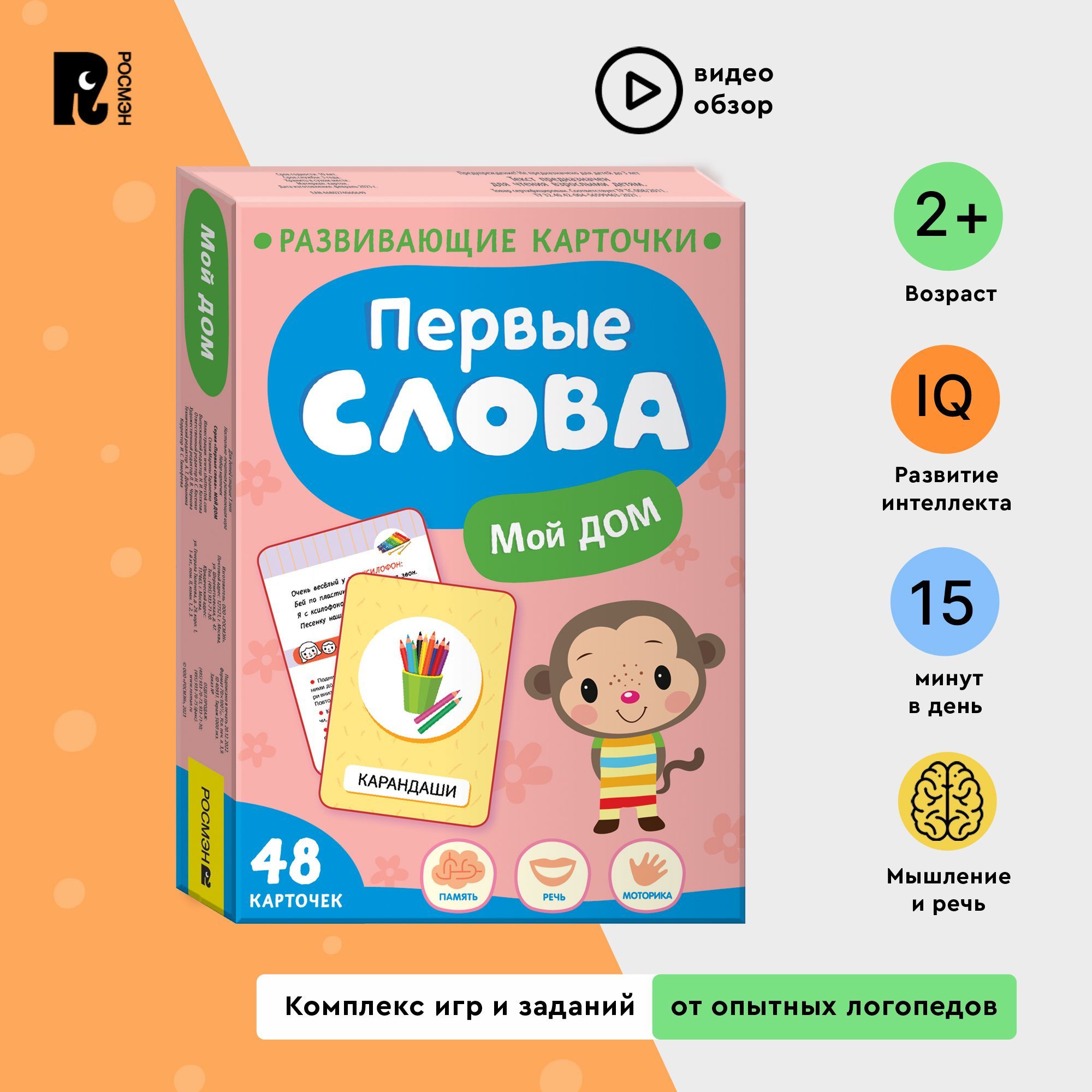 Первые слова. Мой дом. Развивающие карточки для детей от 2 лет. Учим  говорить малыша. Развитие речи ребенка - купить с доставкой по выгодным  ценам в интернет-магазине OZON (886064355)