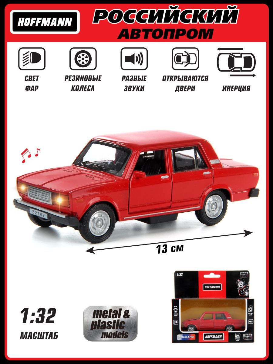 Машина металлическая 1:32, со светом и звуком, Hoffmann / Детская  инерционная игрушка для мальчиков / Коллекционная модель машинки для детей  - купить с доставкой по выгодным ценам в интернет-магазине OZON (1005848460)