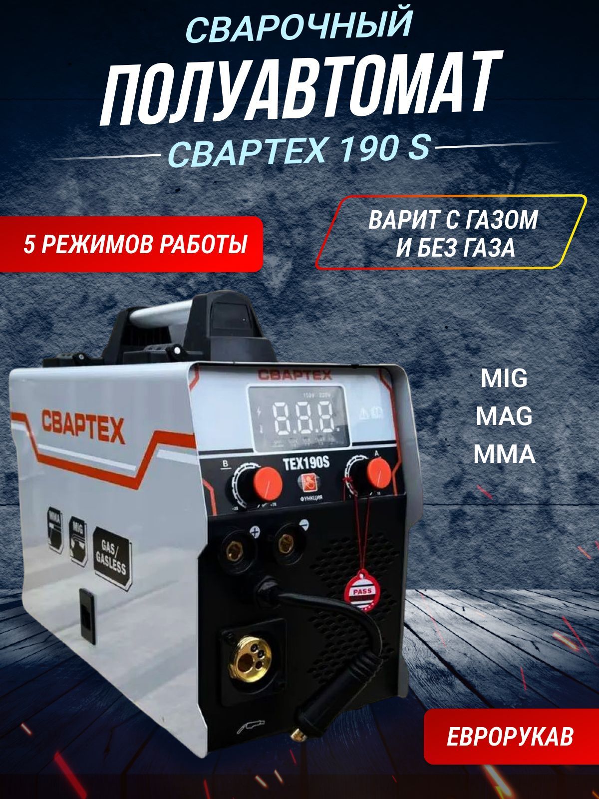 190 евро. Свартех полуавтомат отзывы. Свартех 210 сварочный полуавтомат. Свартех полуавтомат отзывы. Свартех 180.