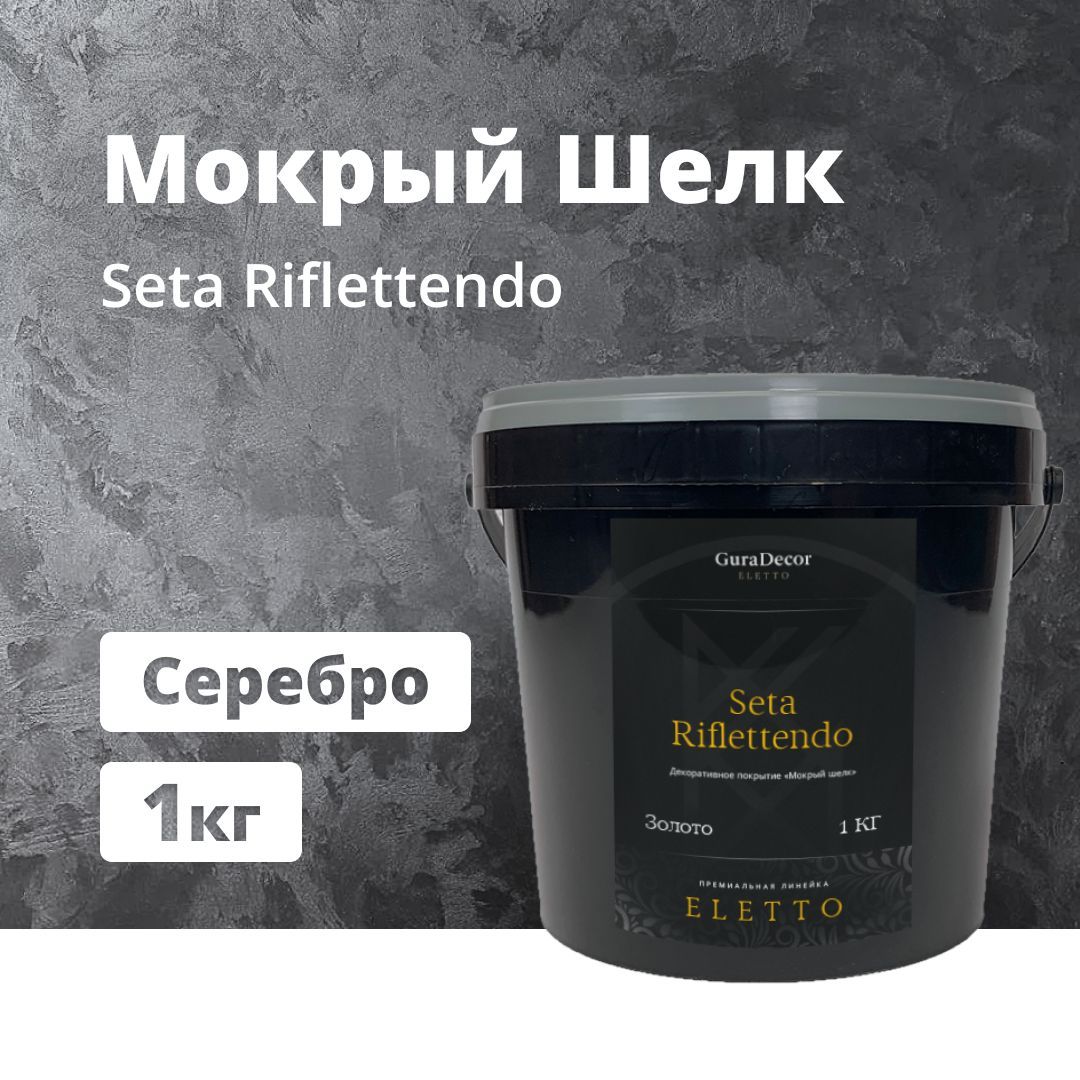 GuraDecorДекоративнаяштукатурка1кг