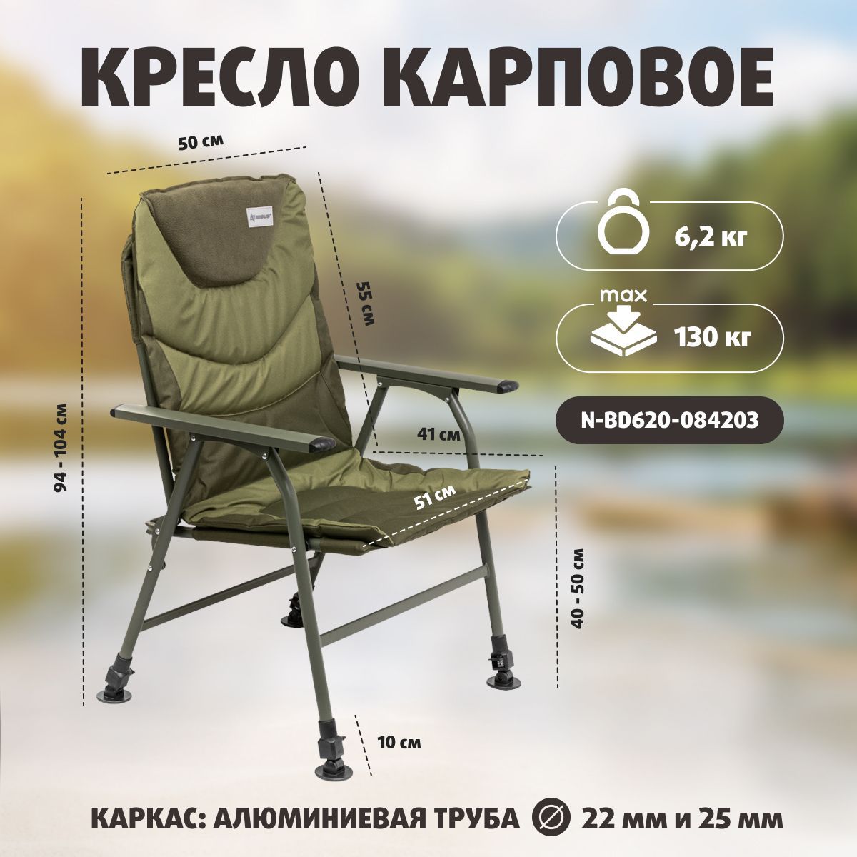 Кресло карповое складное туристическое для рыбалки (N-BD620-084203) NISUS