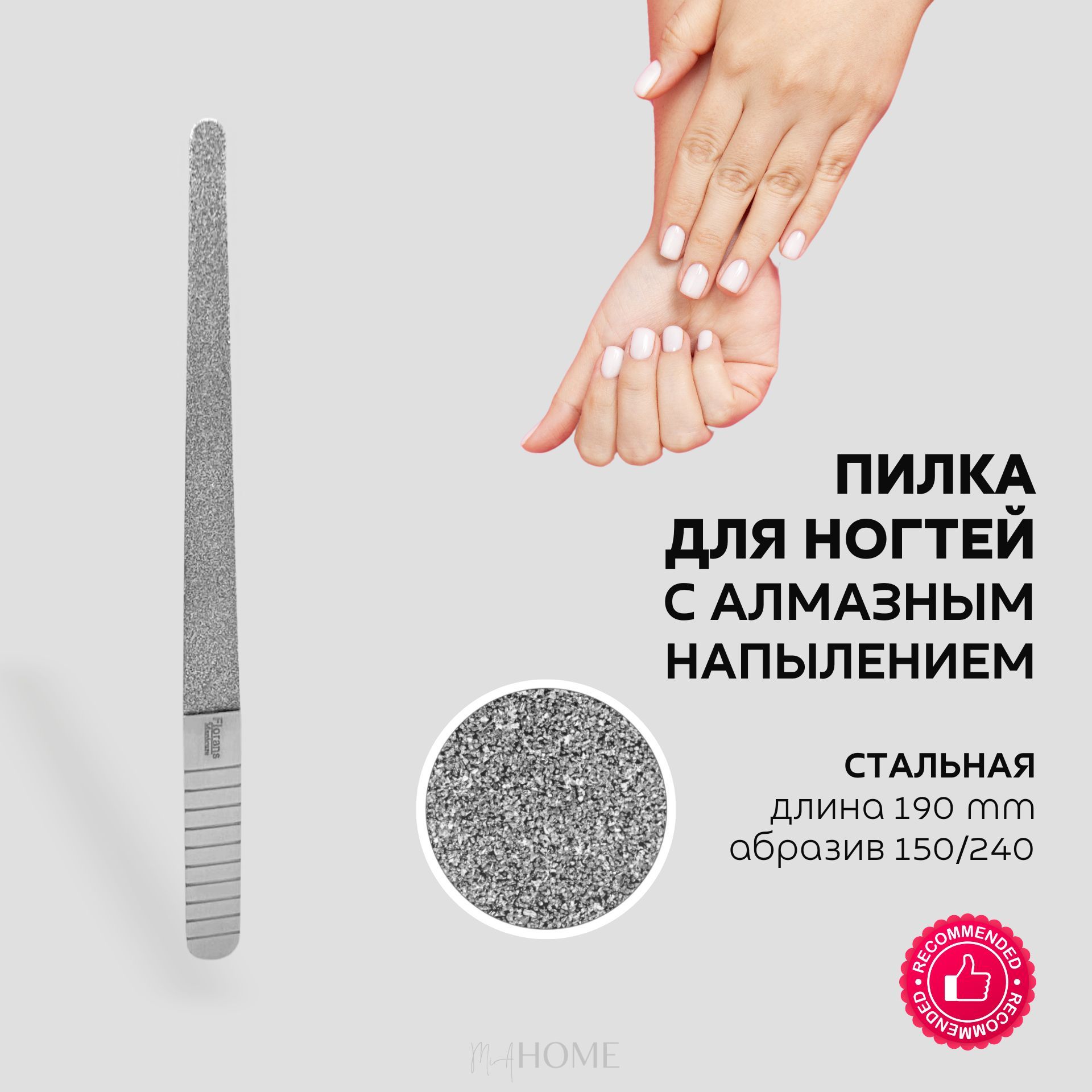 Florans пилка для ногтей металлическая - алмазный абразив / 190 mm / 150-240 гритт купить на OZON по низкой цене (923003116)