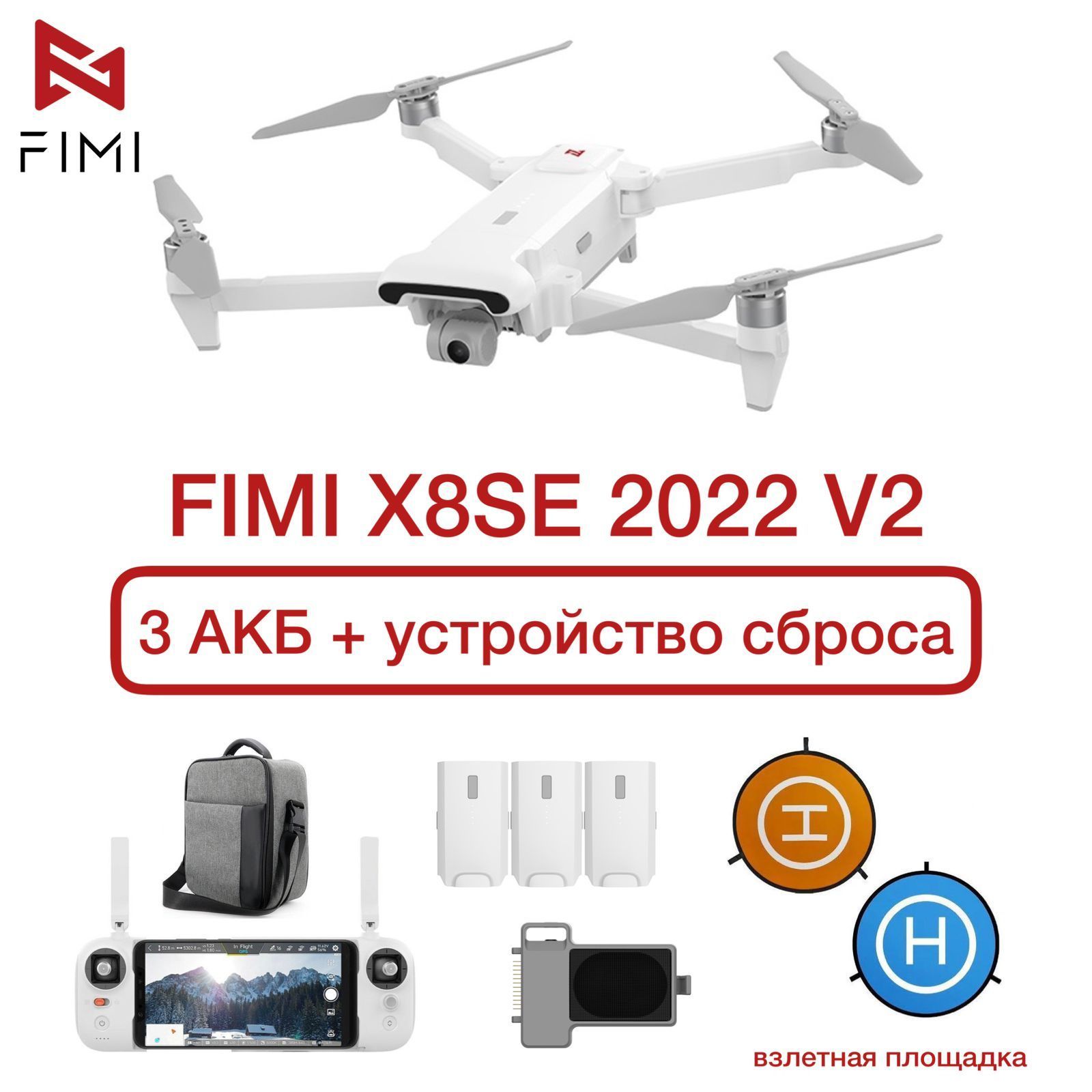 Квадрокоптер Xiaomi Fimi X8 Se Купить