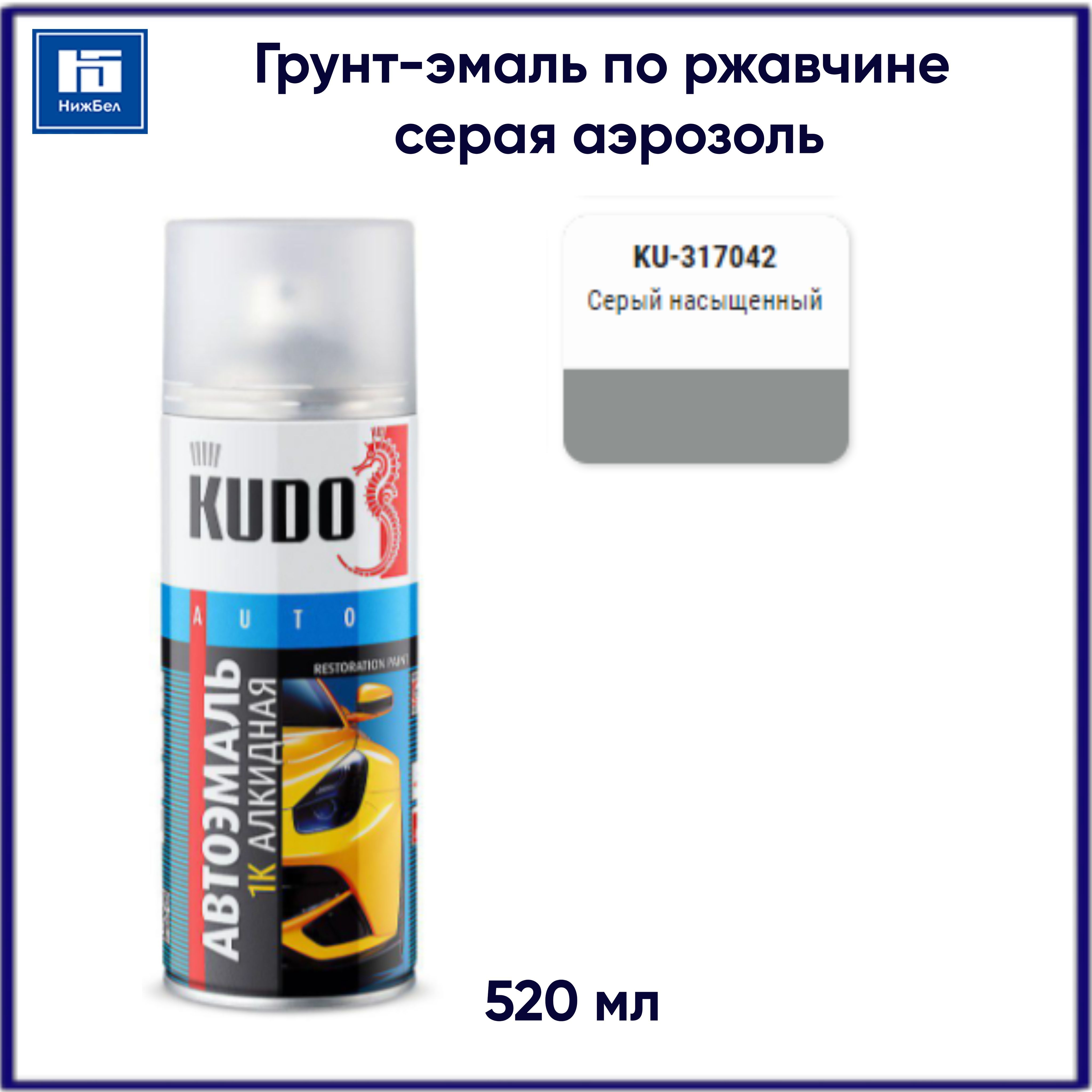 Краска автомобильная KUDO по низкой цене с доставкой в интернет-магазине  OZON (922403640)