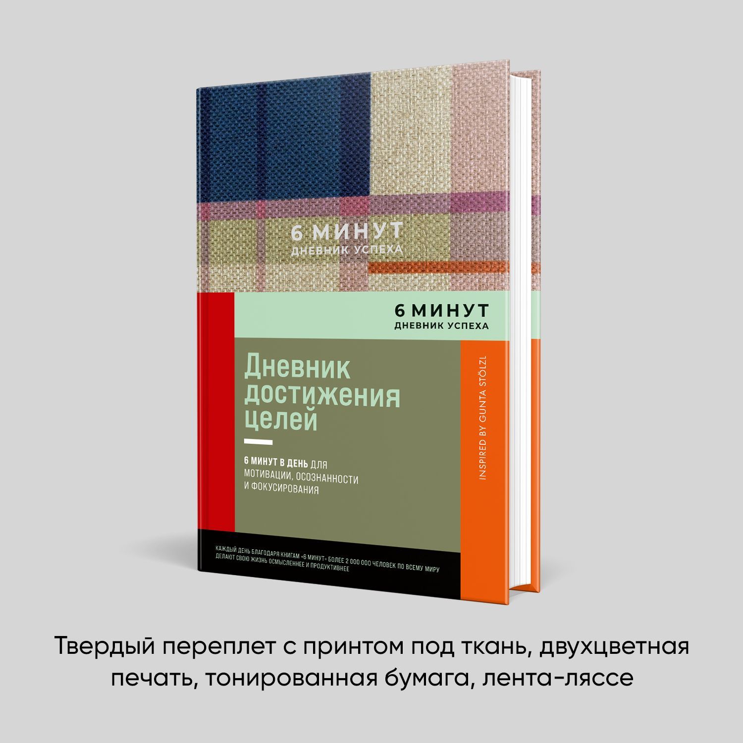 Ежедневники 6 Минут – купить в интернет-магазине OZON по низкой цене