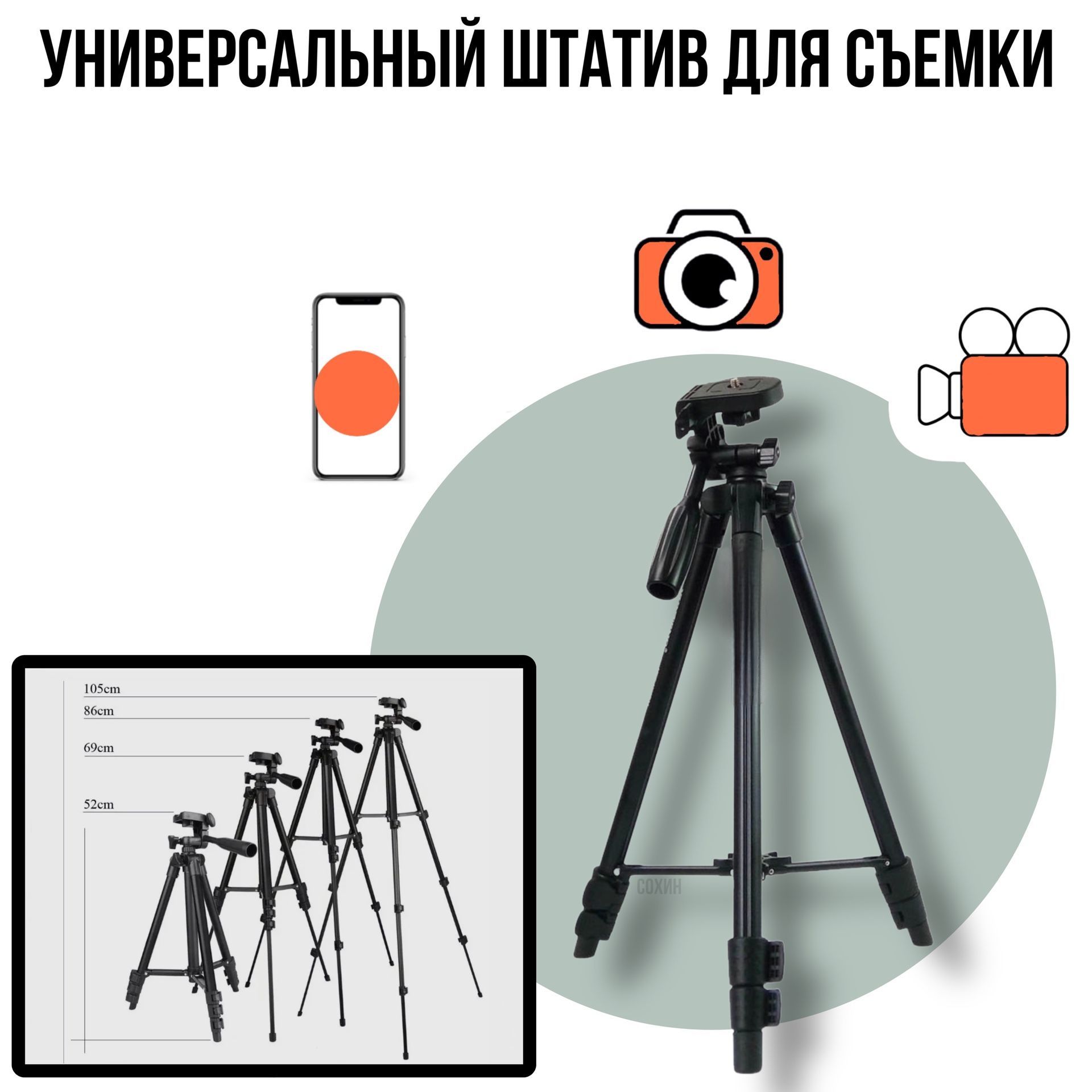 Штатив для камеры и телефона Tripod 3120 с держателем для телефона