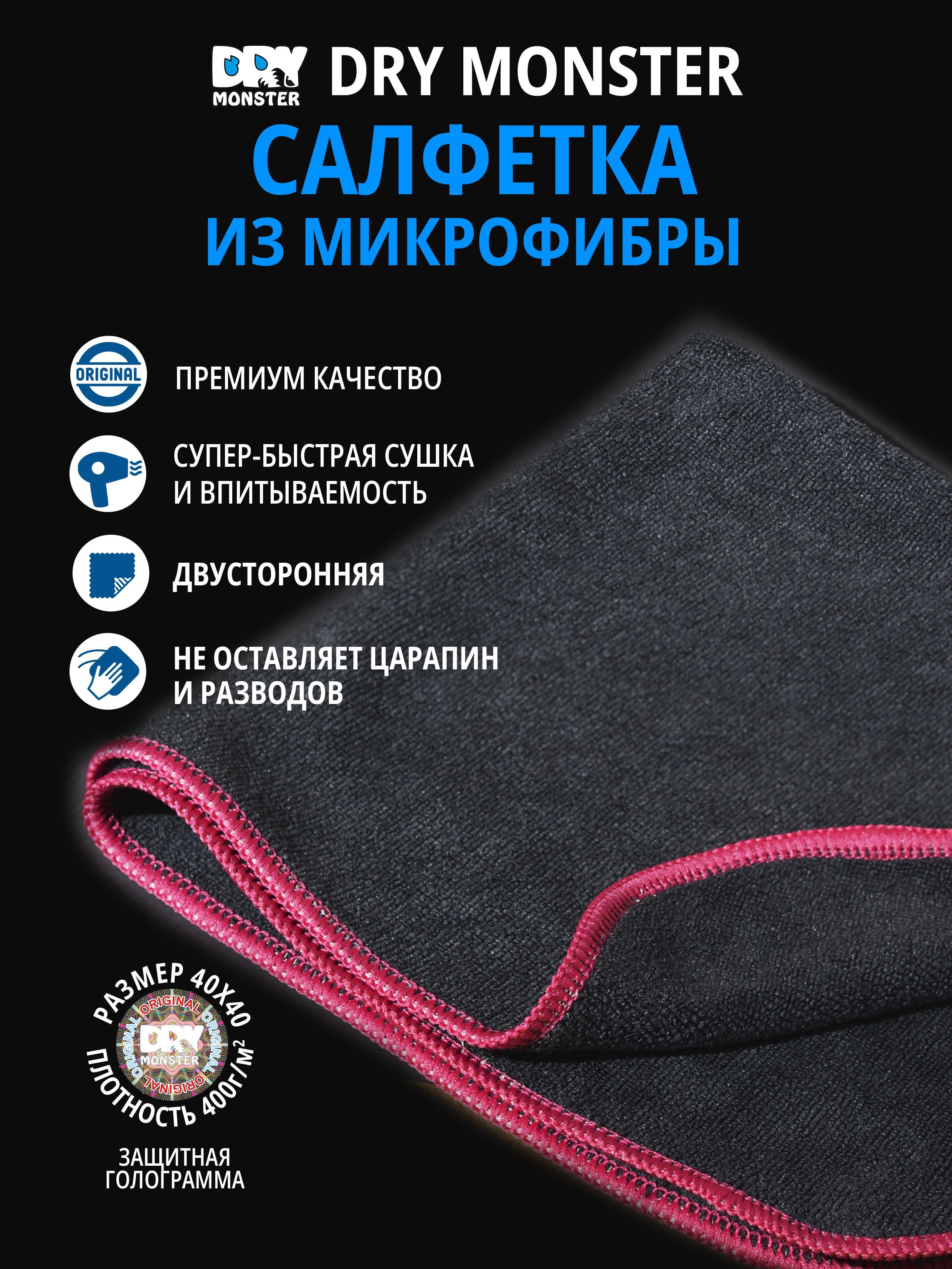 DRY Салфетка автомобильная, 40х40 см, 1 шт. - купить с доставкой по  выгодным ценам в интернет-магазине OZON (294818398)