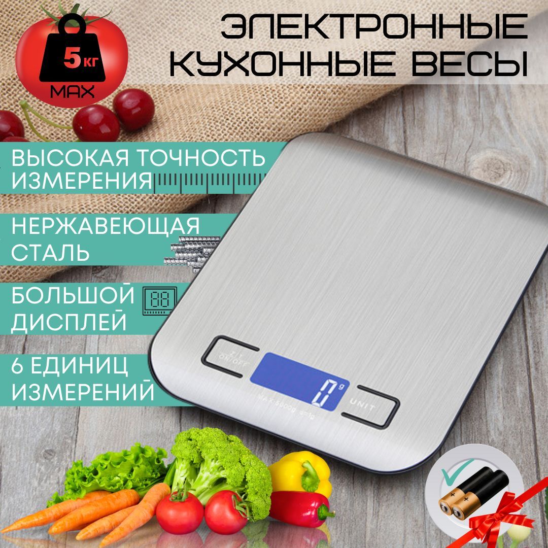 Электронные Кухонные весы GOOD MARKET Весы кухонные электронные,  высокоточные, компактные, до 5 кг, товары для кухни электронные в подарок,  кулинария, диета, белый, серебристый купить по низкой цене в  интернет-магазине OZON ...