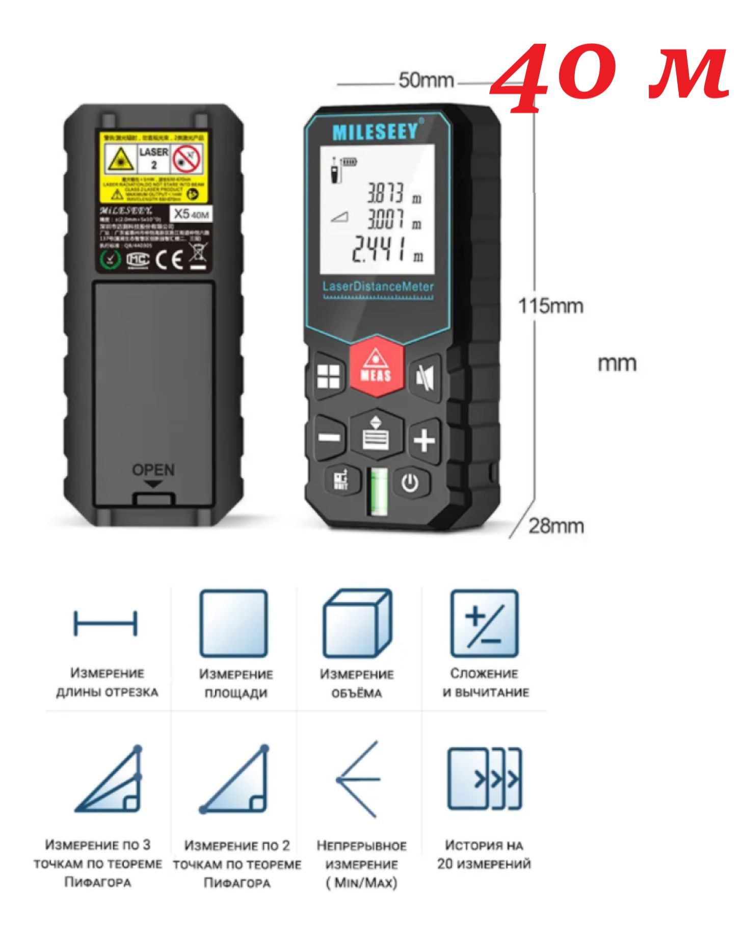 Лазерный дальномер 40 метров дальность MILESEEY Лазерная рулетка