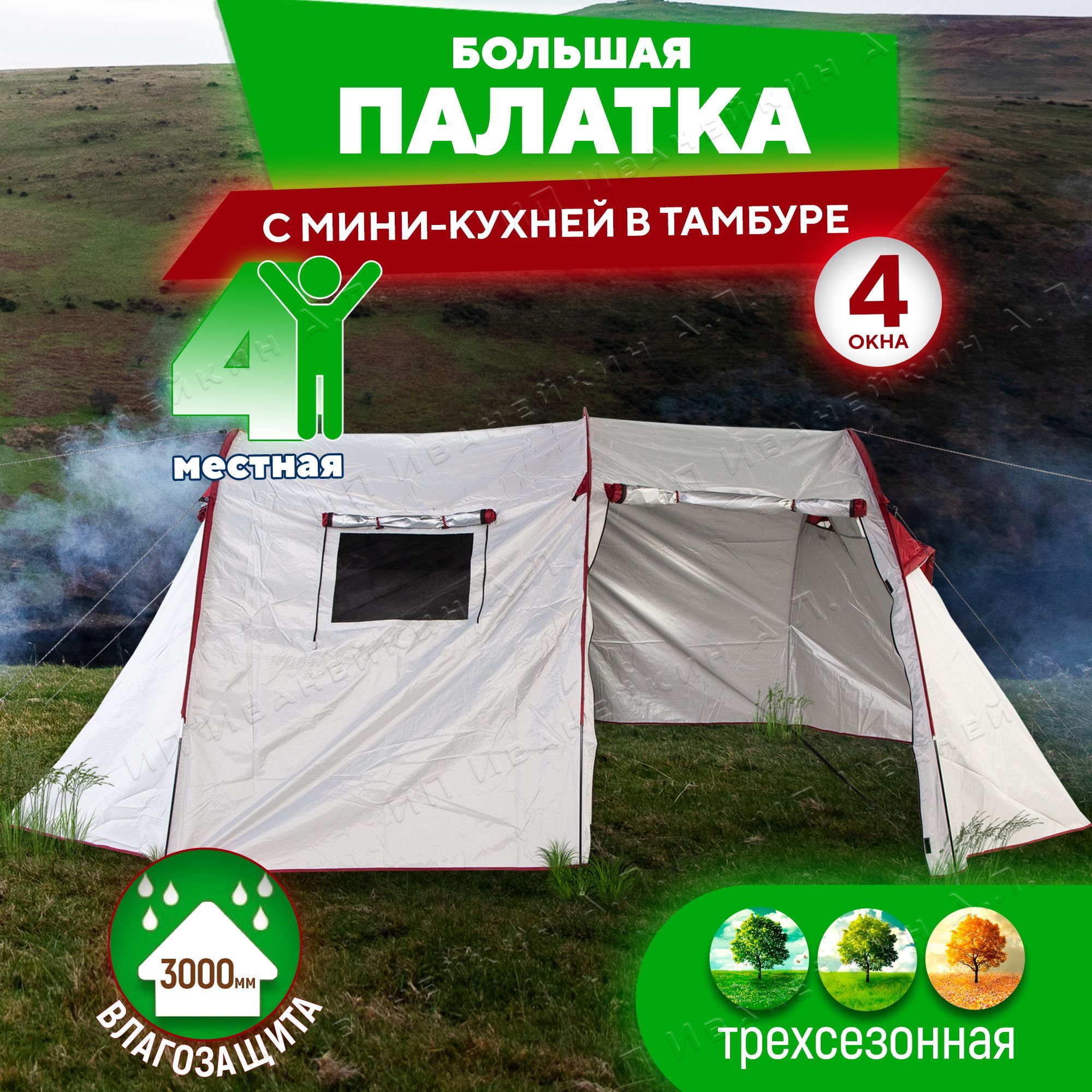Палатки 5+местные (Большие палатки)