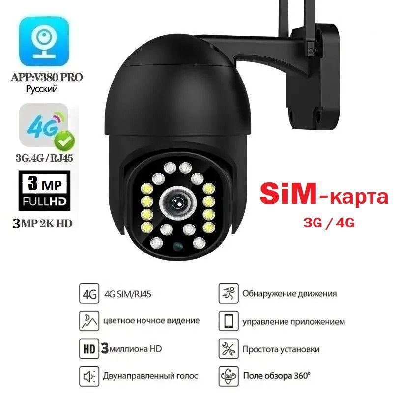 Камера видеонаблюдения уличная 3G / 4G Camera PTZ P32 4G LTE Черный Камера с Сим картой