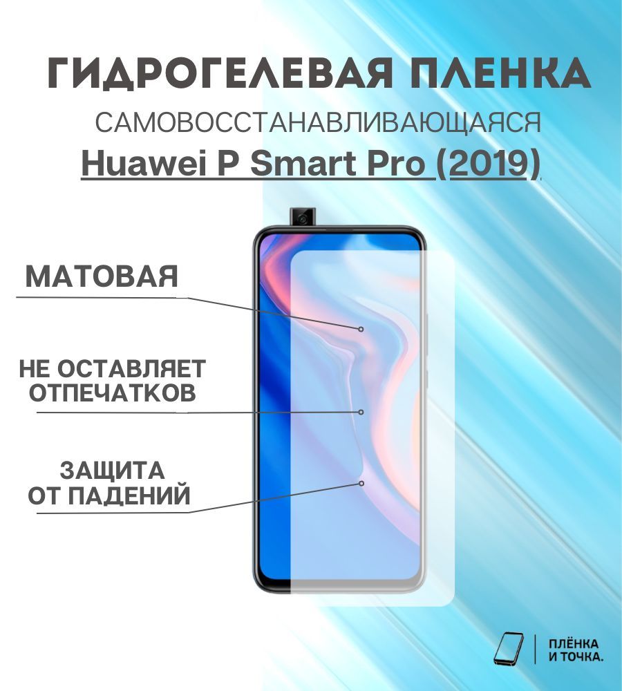 Huawei pro пленка