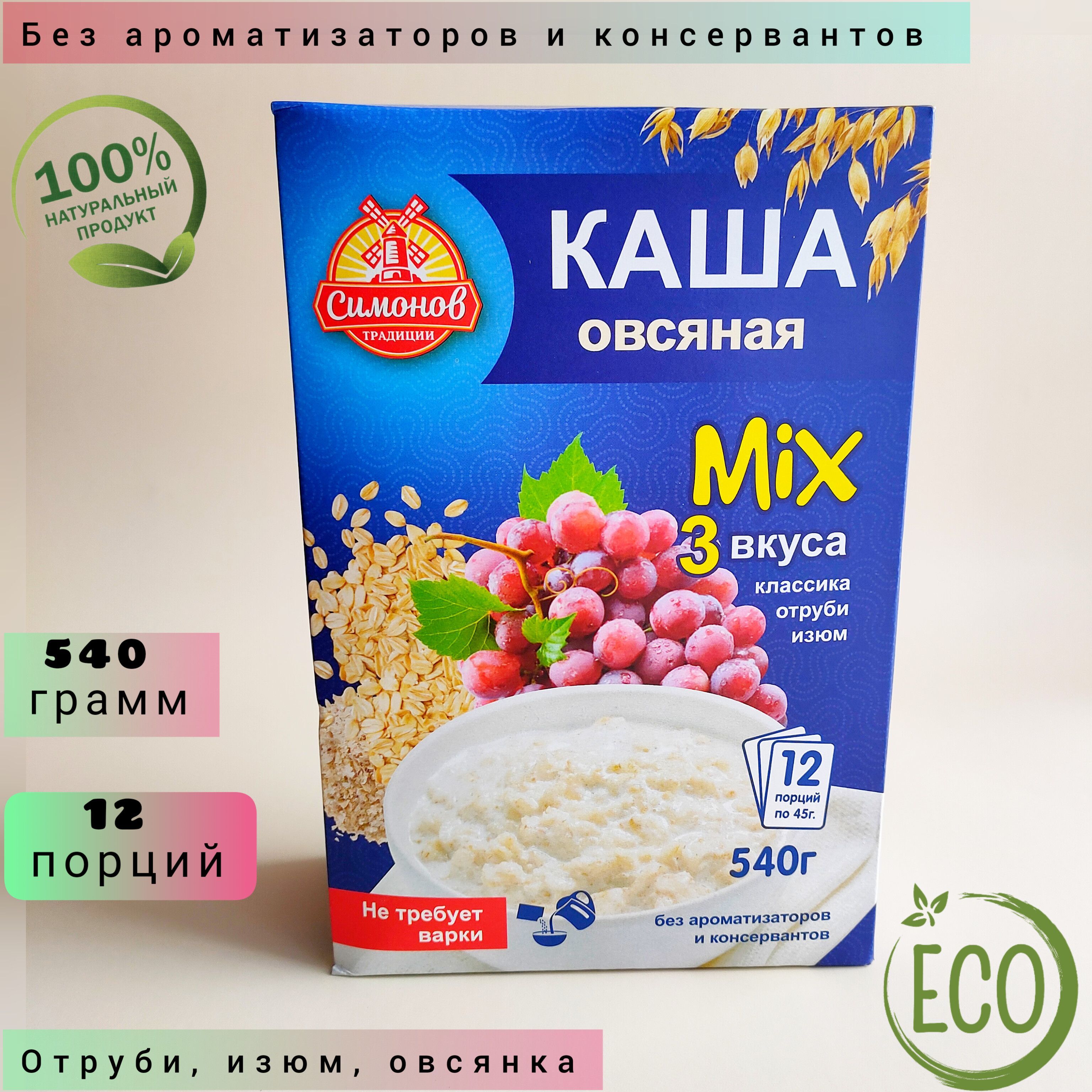 Каша овсяная без молока без варки, 3 вкуса, упаковка из 12 порций по 45г  (540 гр)