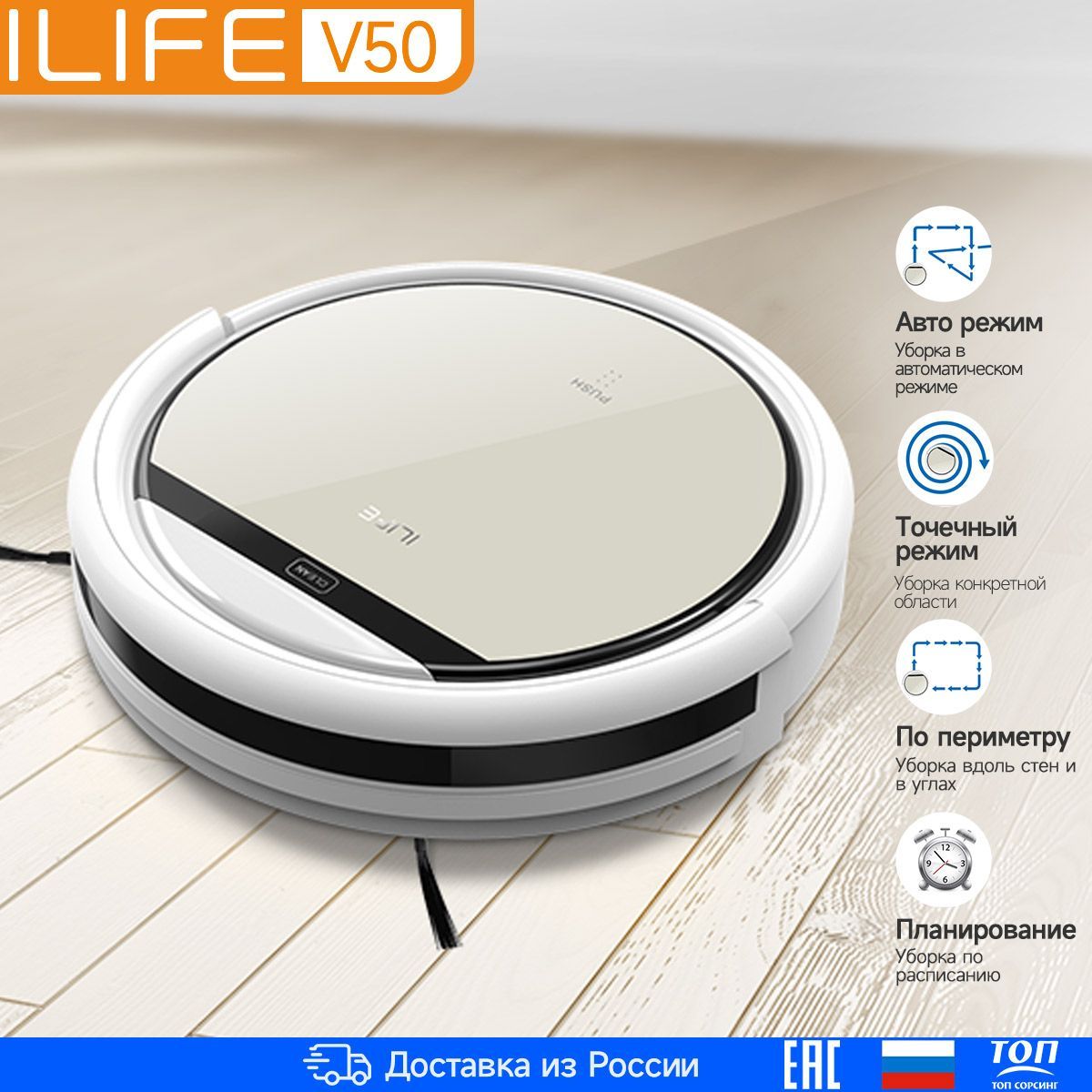 Робот-пылесос ILIFE V50 для сухой уборки 3 режима мощный около 500 Вт  бытовая техника