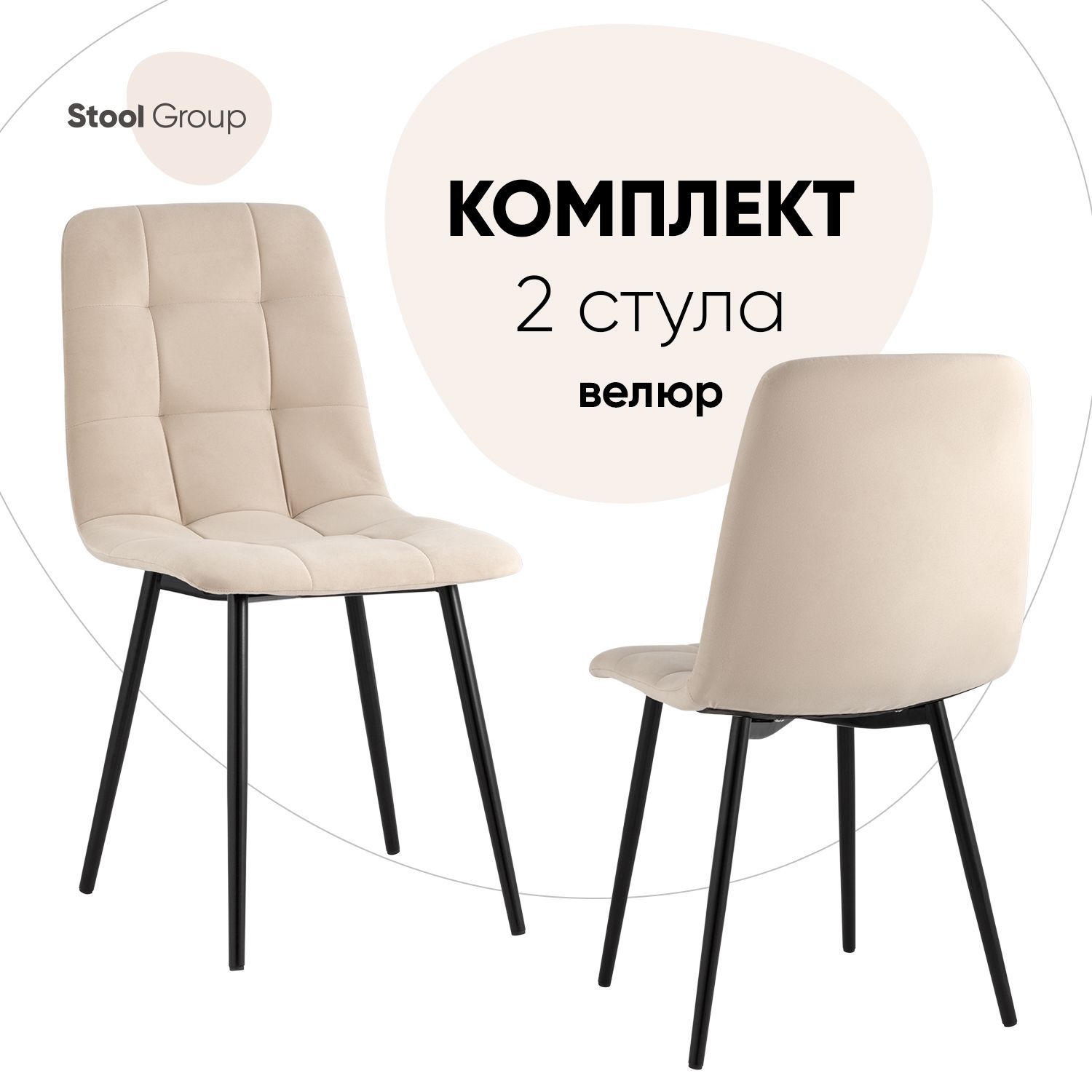 StoolGroupКомплектстульевдлякухниOliverвелюр,2шт.